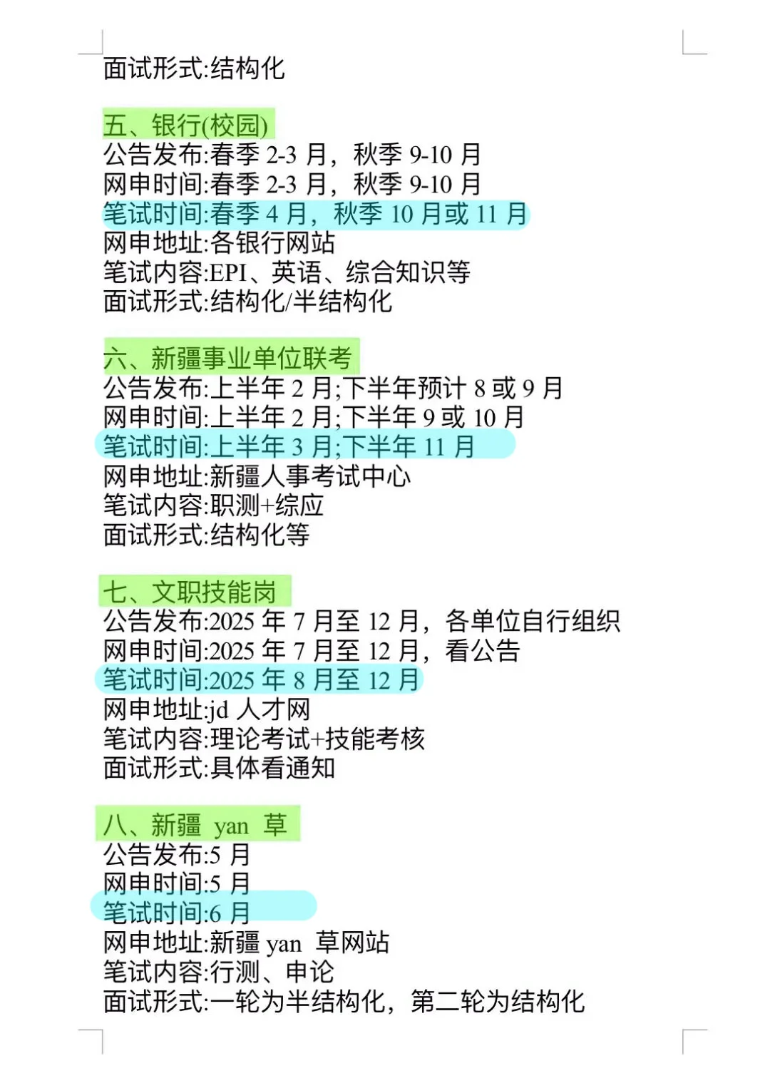 突然发现新疆同学滞后性真的好强！