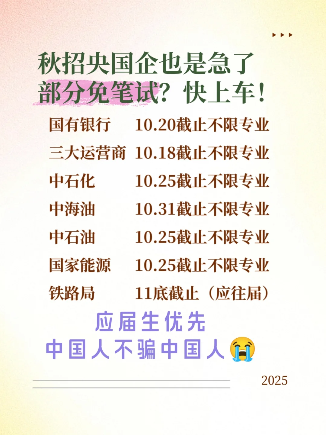 宝子别盲目海投了，来看看这些！免试
