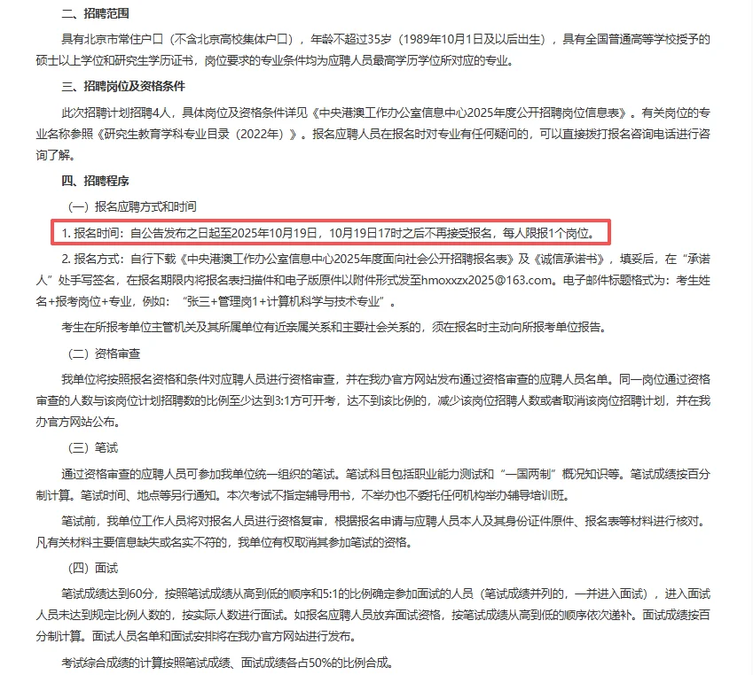中央港澳工作办公室信息中心招4人