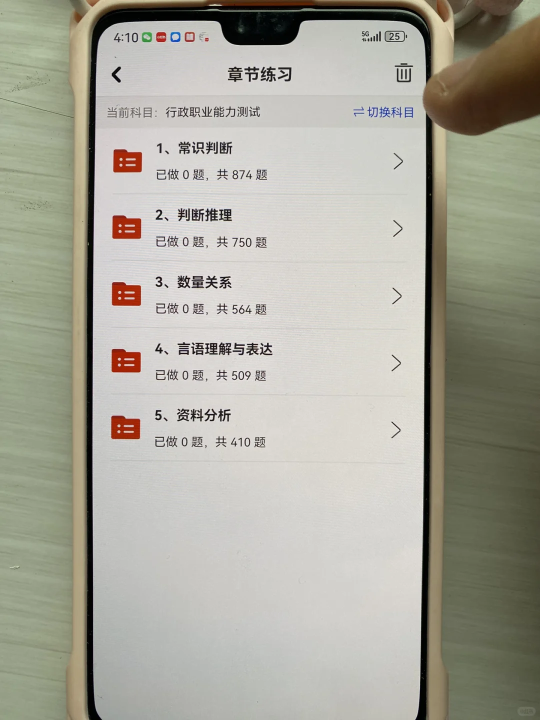 社区工作者，我上岸了，请死磕这个app