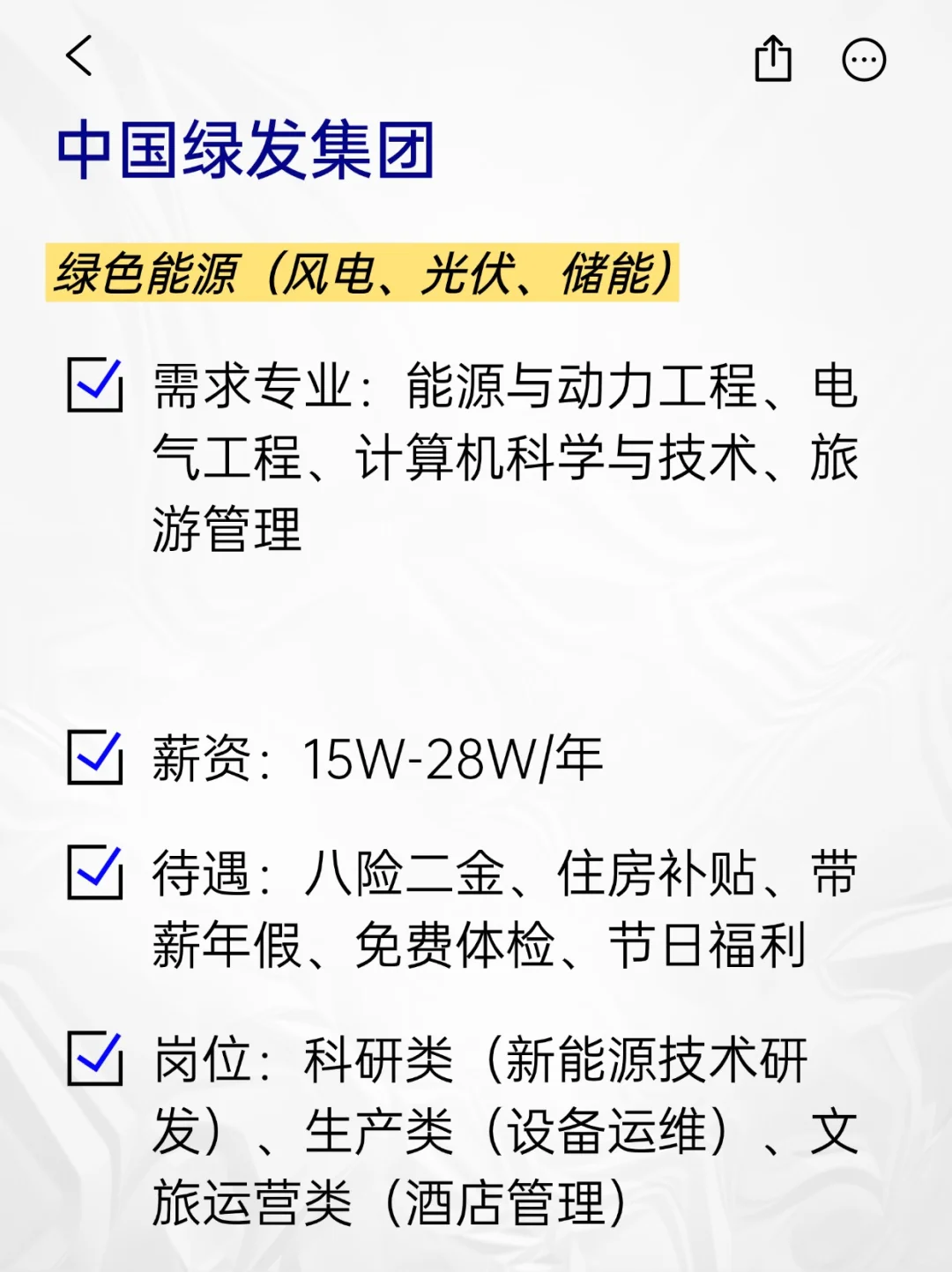💫冷门但意外好进的央国企——承德