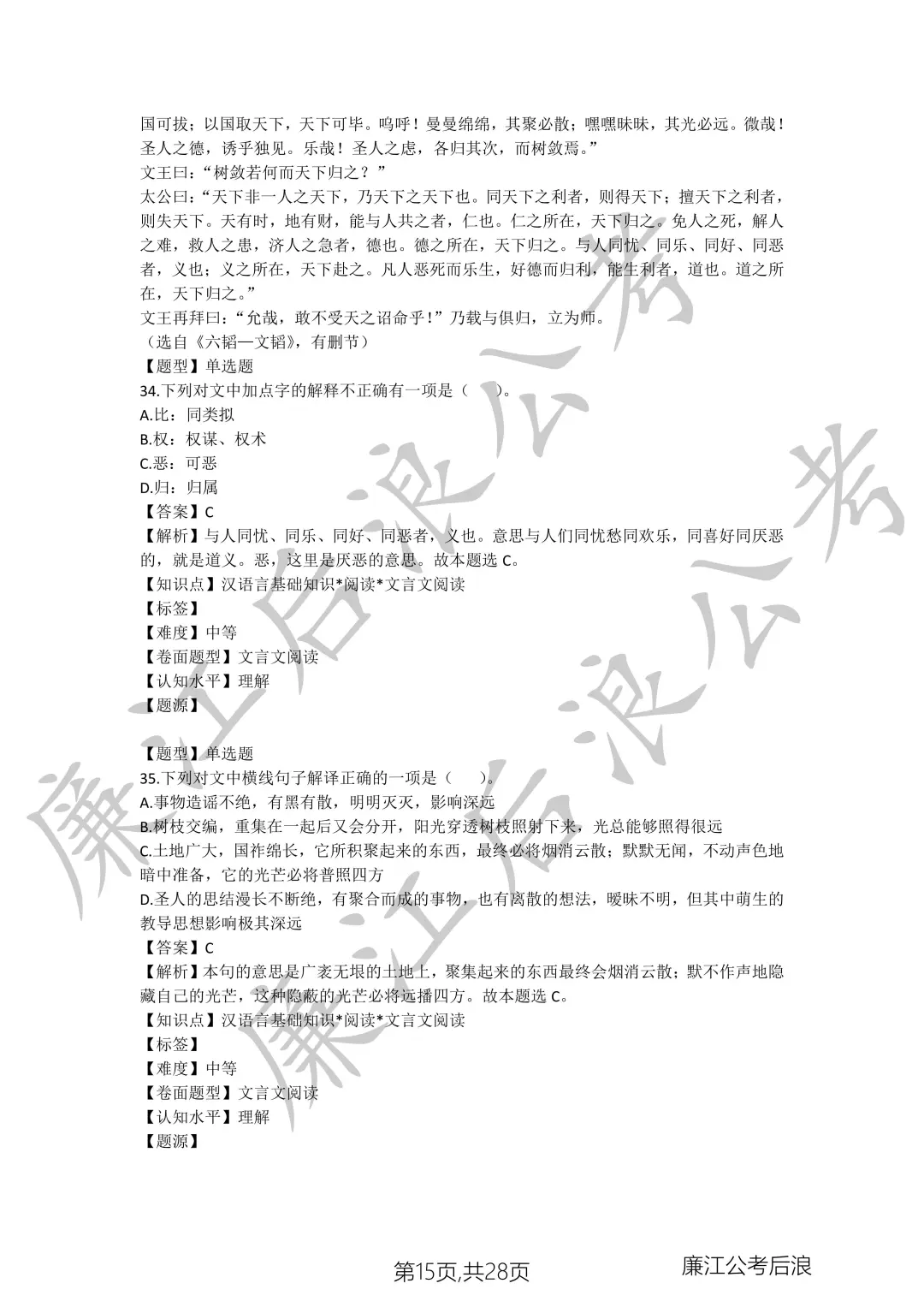 2023年广东省云浮市罗定市教师招聘语文真题