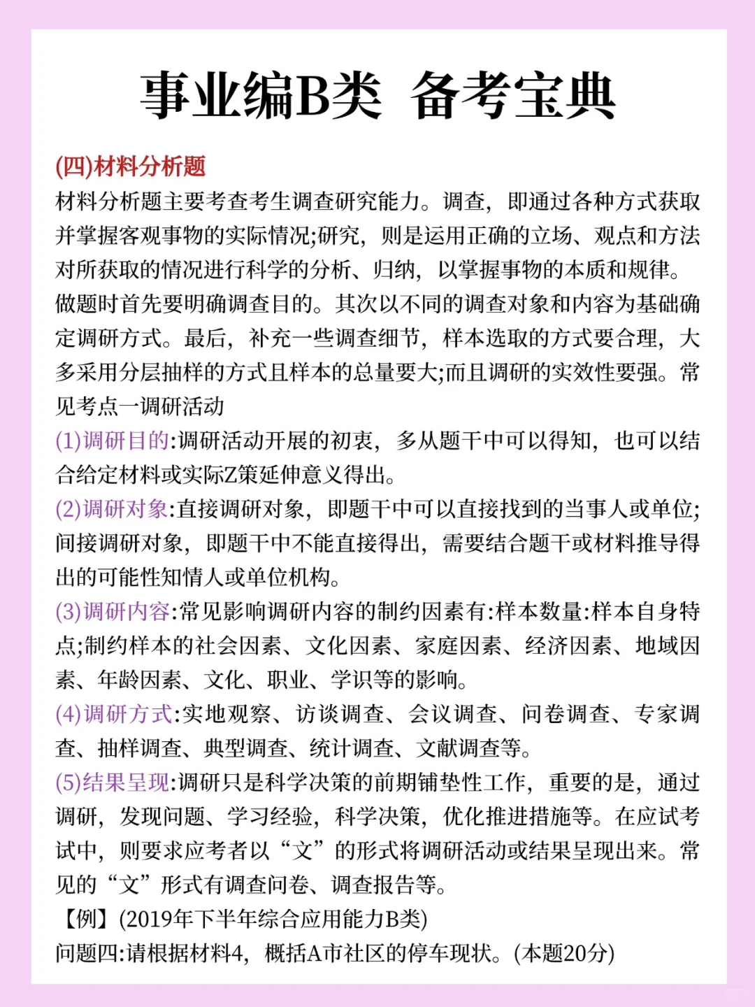 10.25联考事业编B类就5套卷，熬夜背