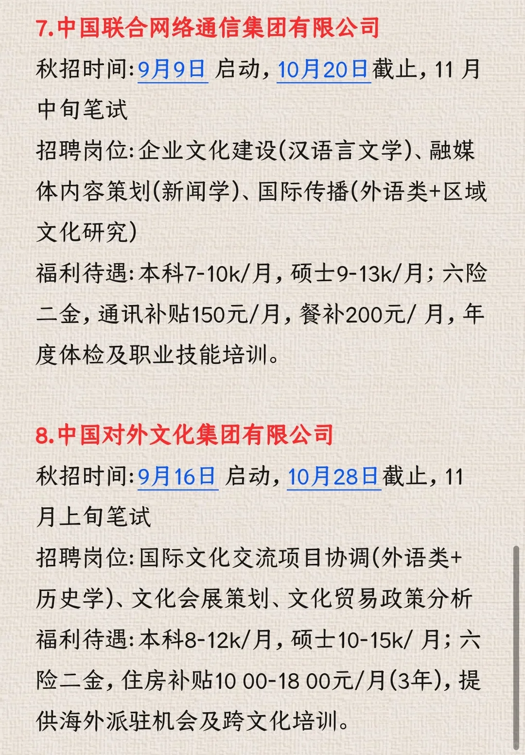 26秋招适合文科生投简历的企业