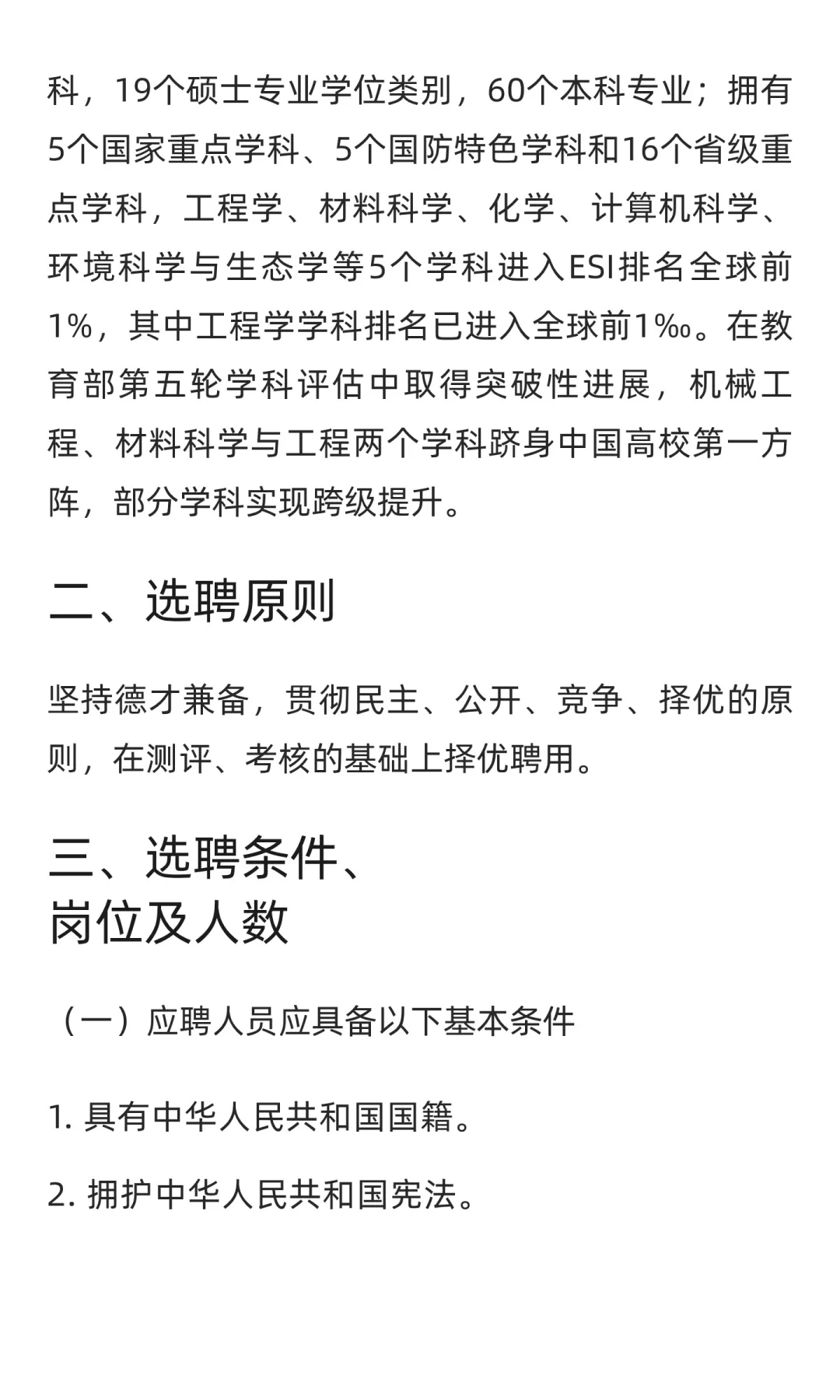 河北 | 燕山大学2025年第二次选聘实验人员