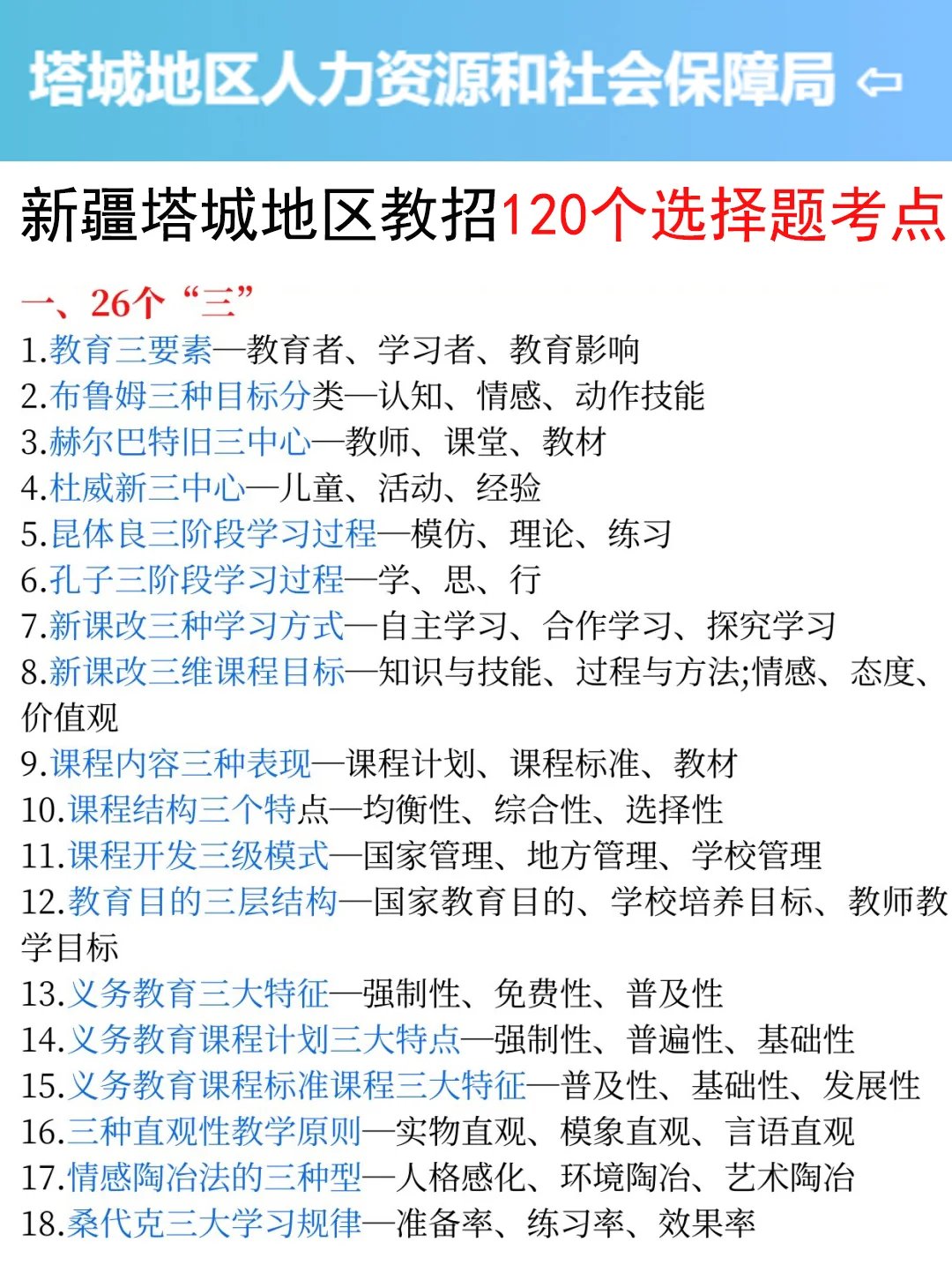 提醒一下要备考7.19新疆塔城地区教招的人