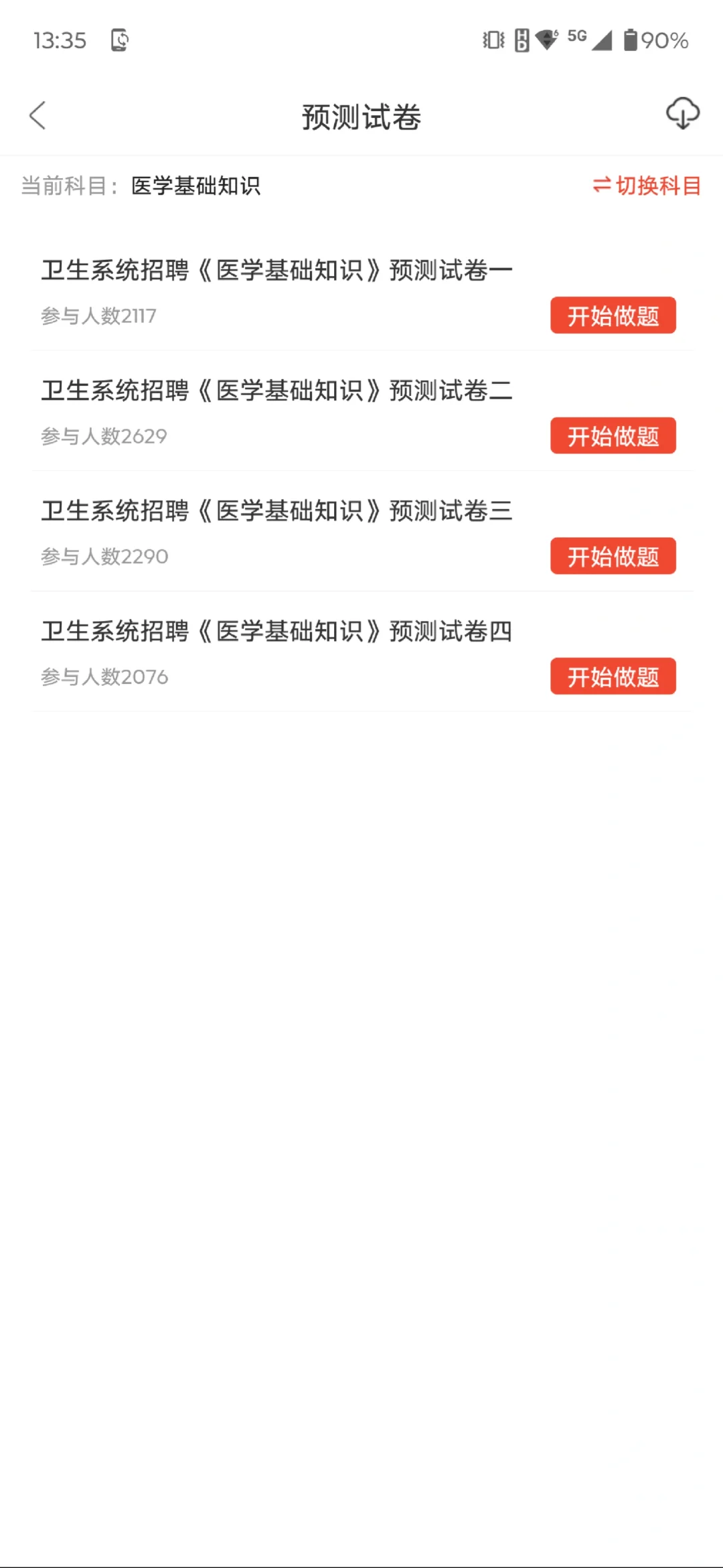 广东省肇庆市卫生健康系统事业单位招230人