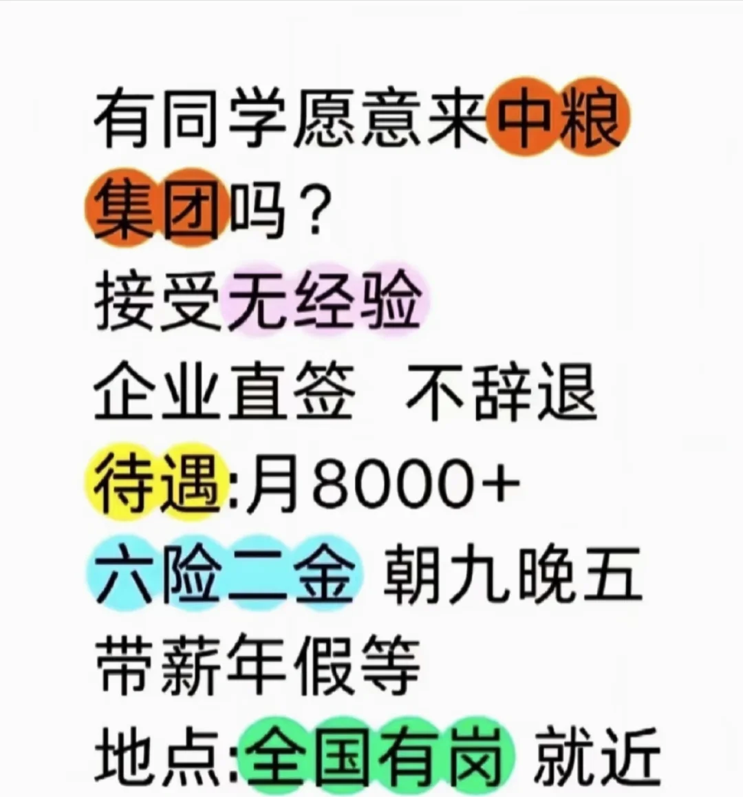 有同学愿意来中粮吗？