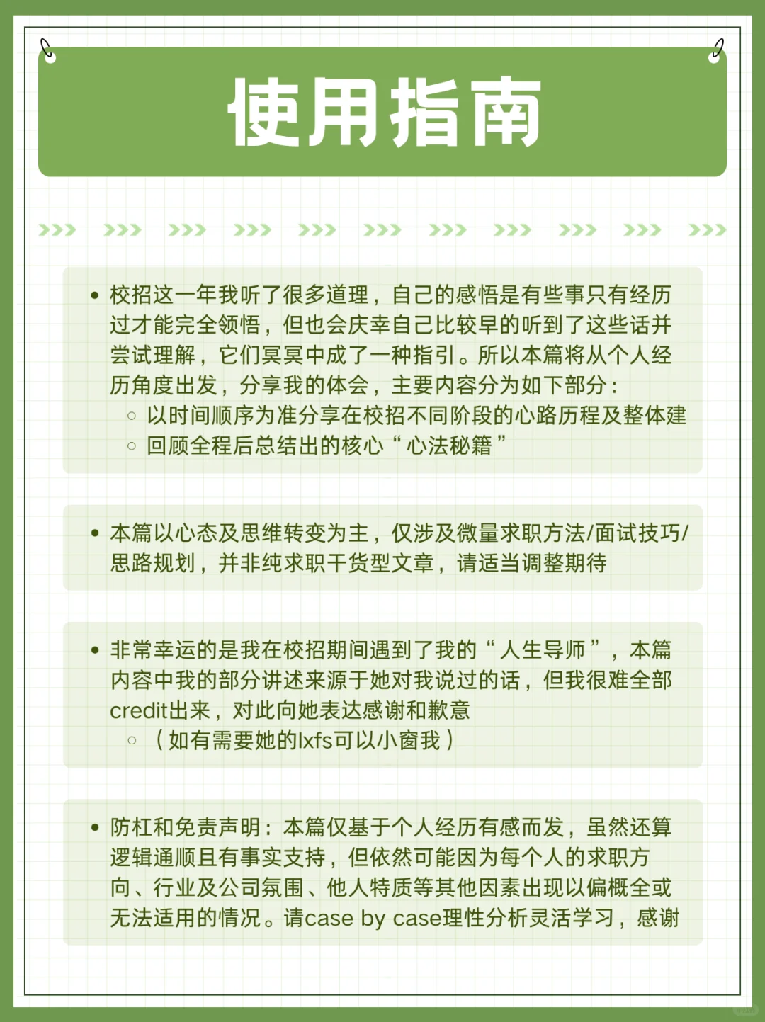 25校招心态成长复盘——春招篇