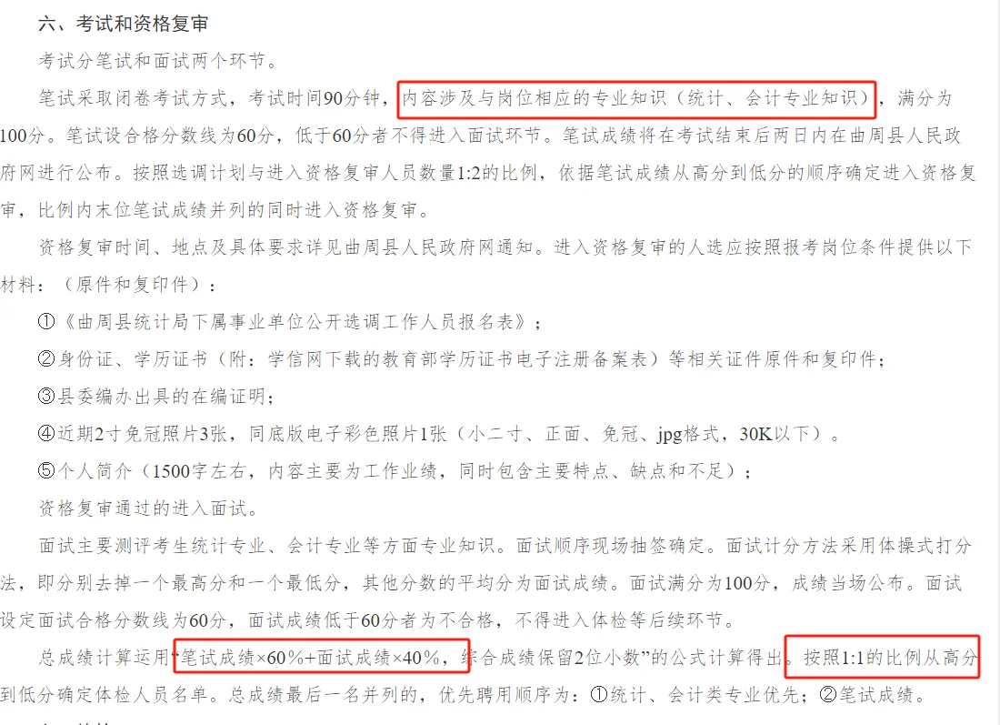 邯郸某县事业编选调，全额哦！