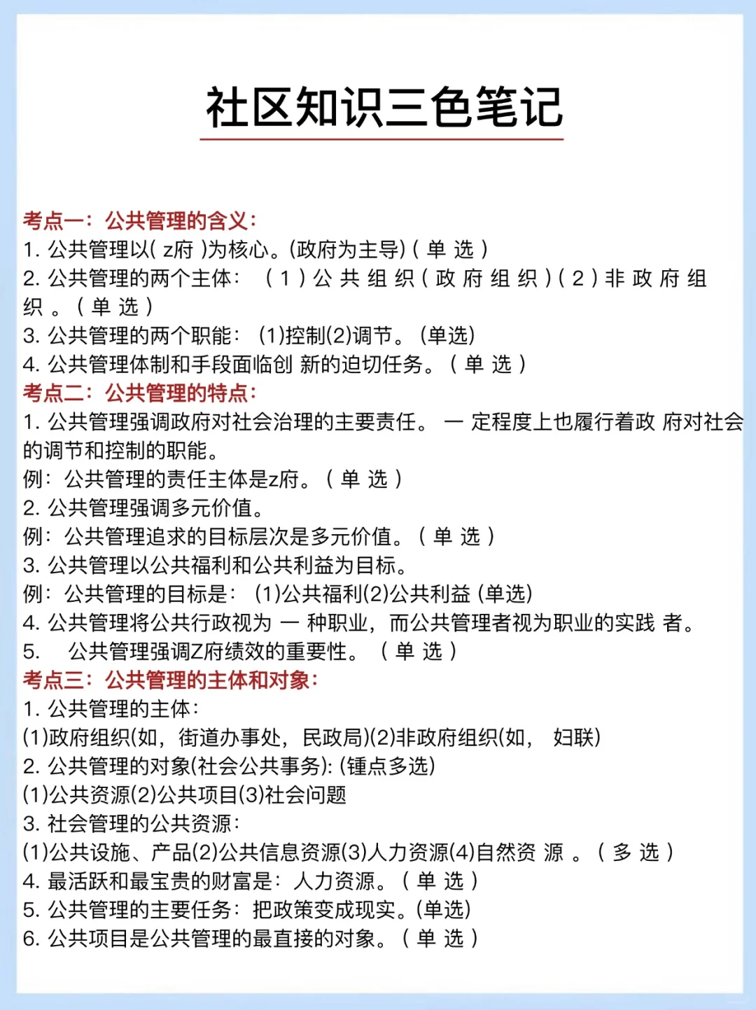 个人认为目前社区招聘进步蕞快的方式