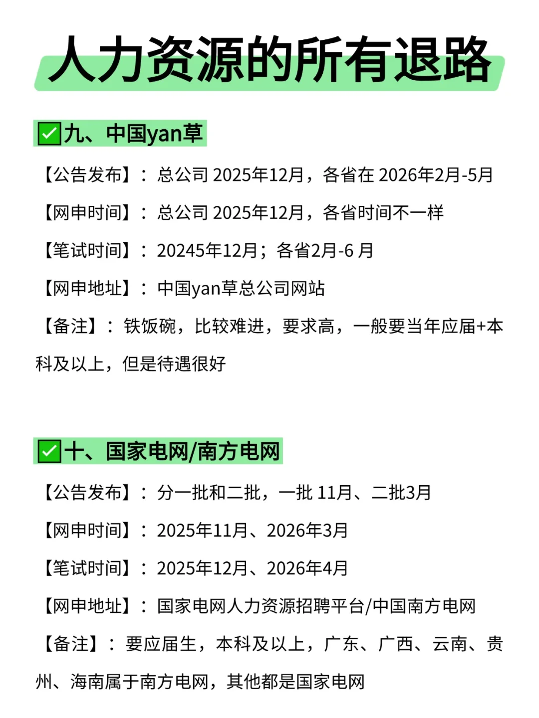 属于人力资源专业的所有退路来啦！！