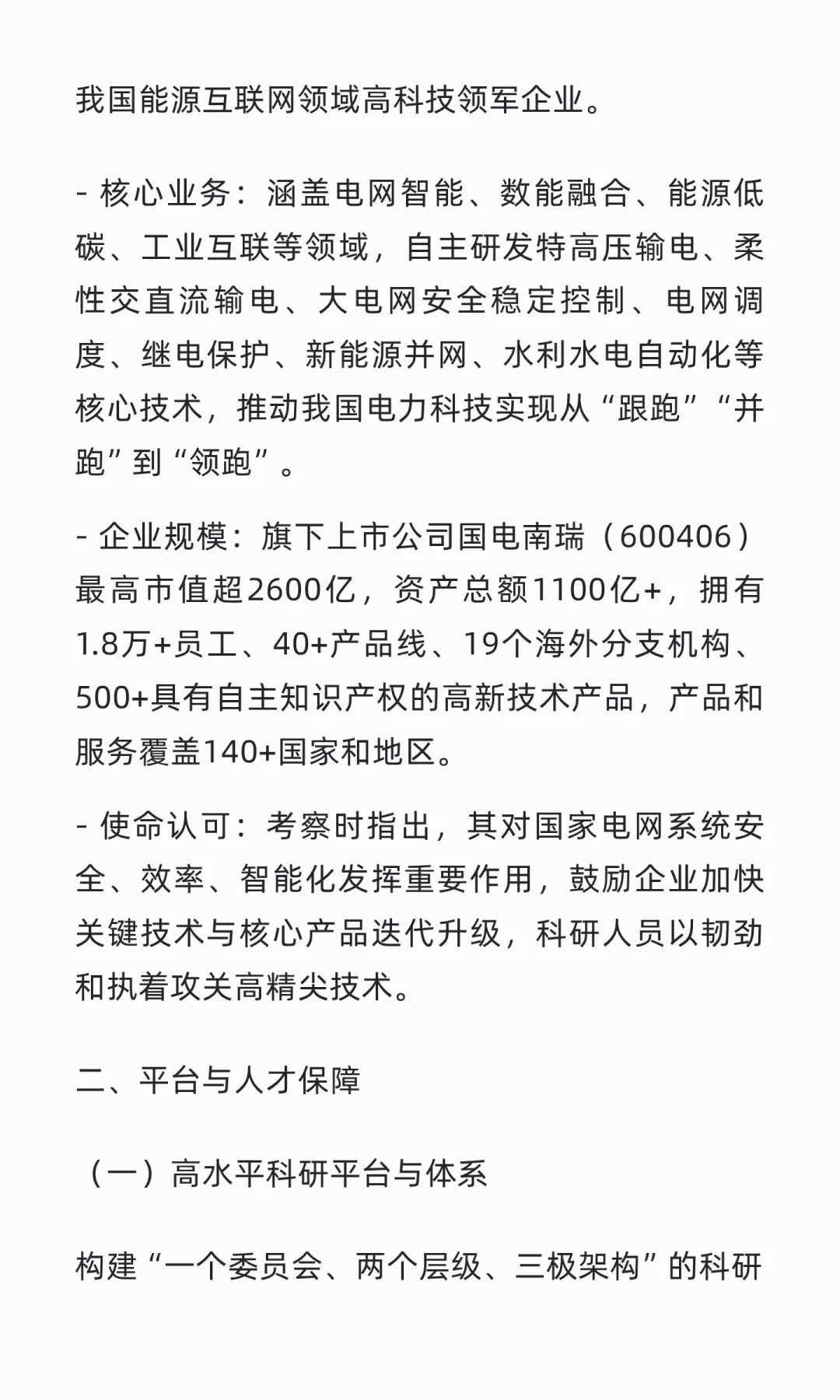 国网电科院（南瑞集团）2026年校园招聘公告