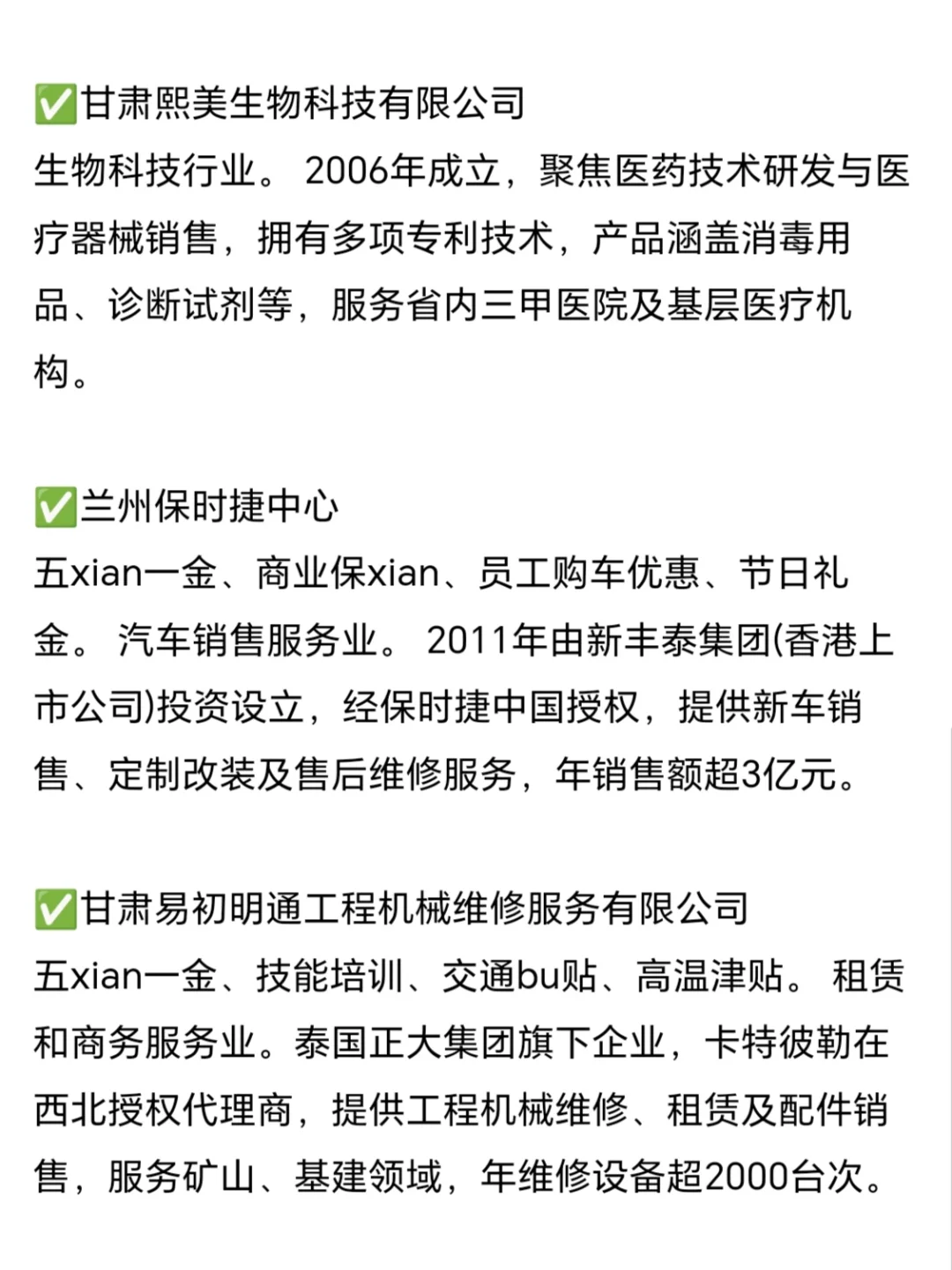 冷门但意外好进的兰州外企