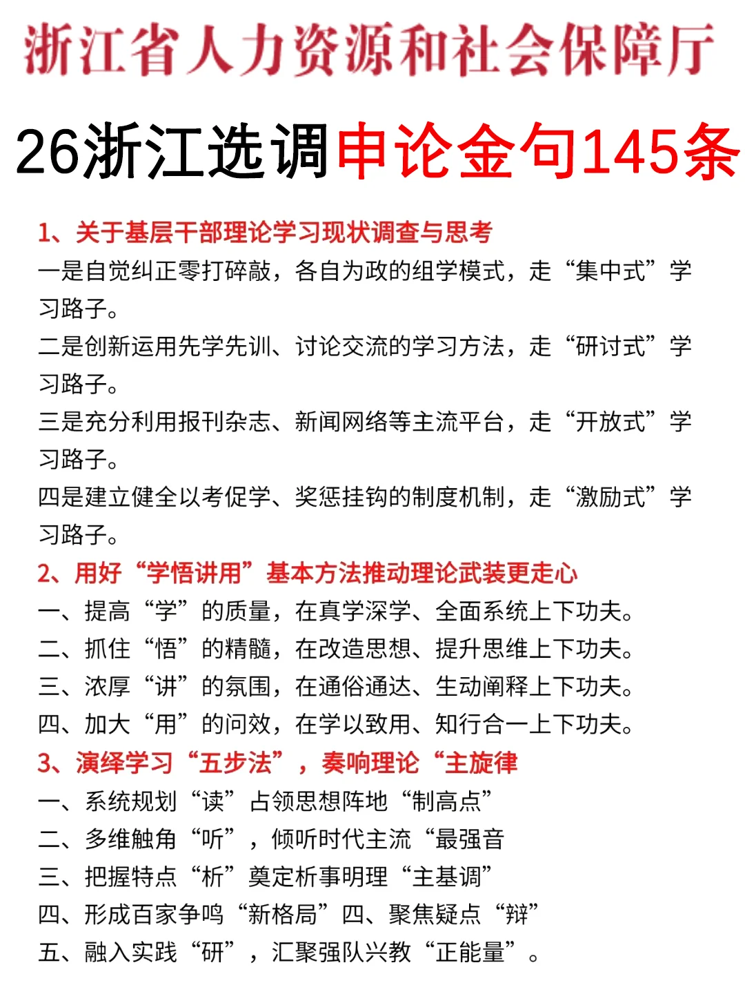 11.8浙江选调其实挺水的（差生版）