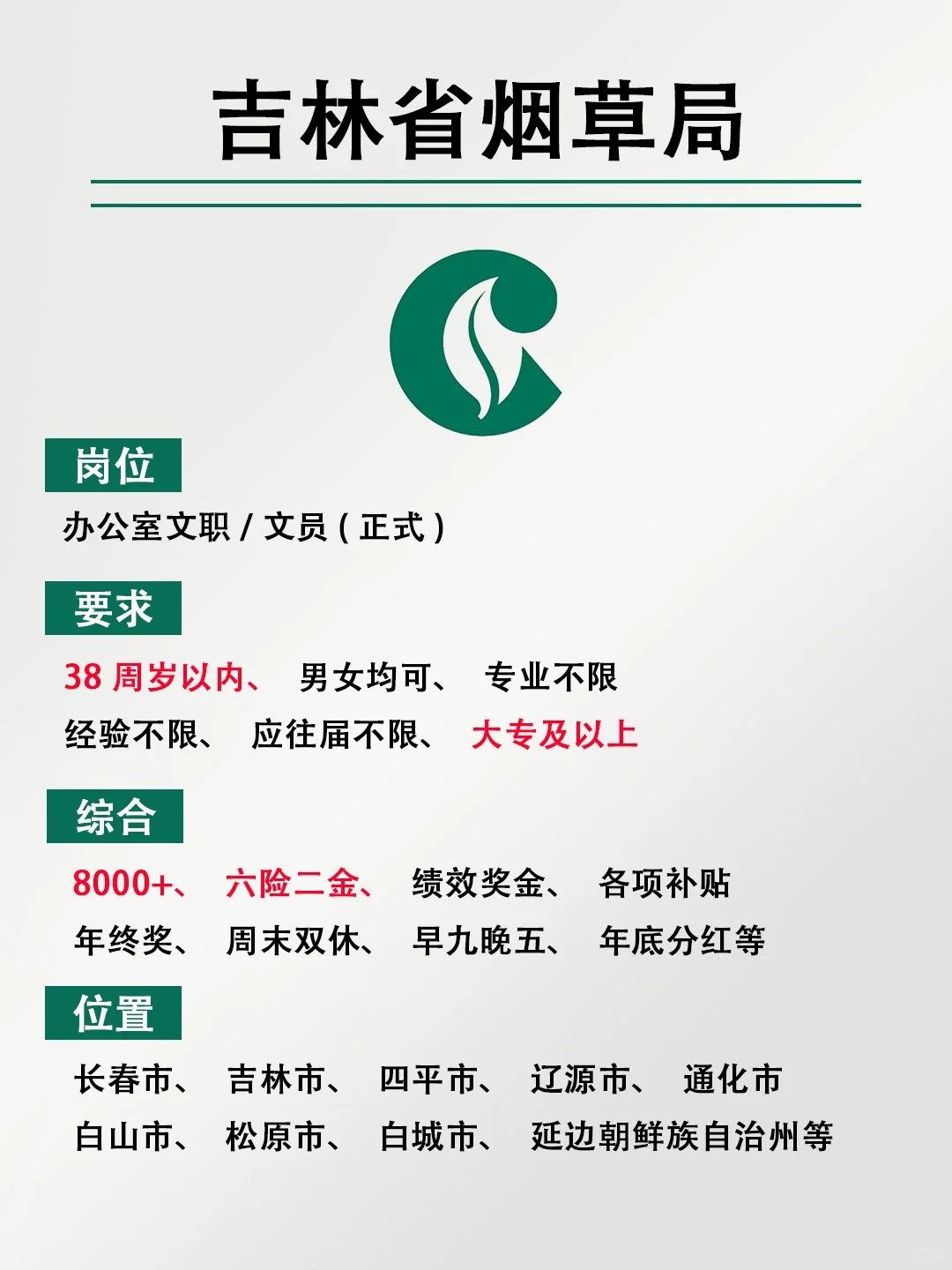 吉林省烟草🎉正式，投就🀄