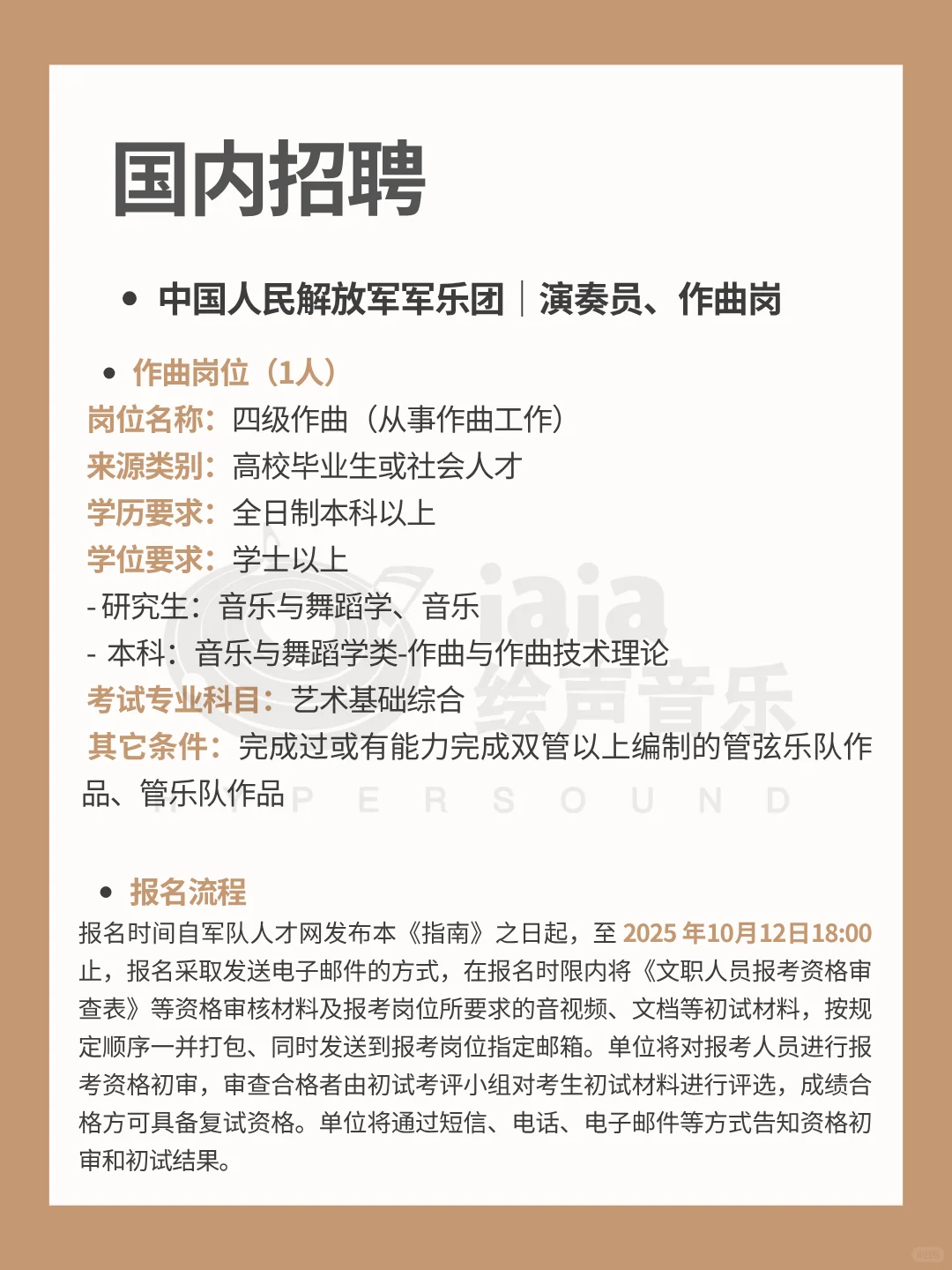 十月音乐行业国内招聘信息合集