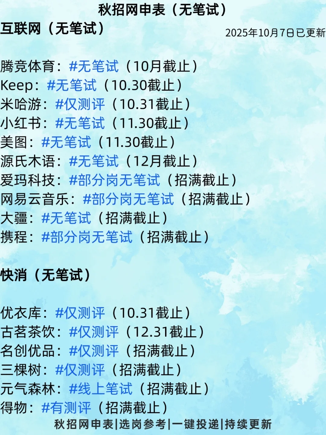 秋招最高效策略：只投免笔试