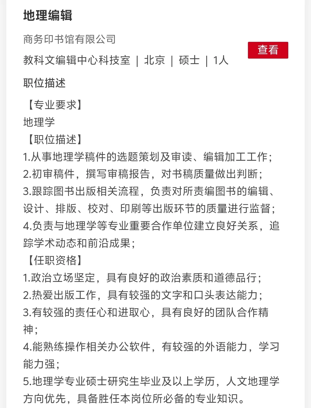 中国出版集团地理编辑招聘｜人文地理