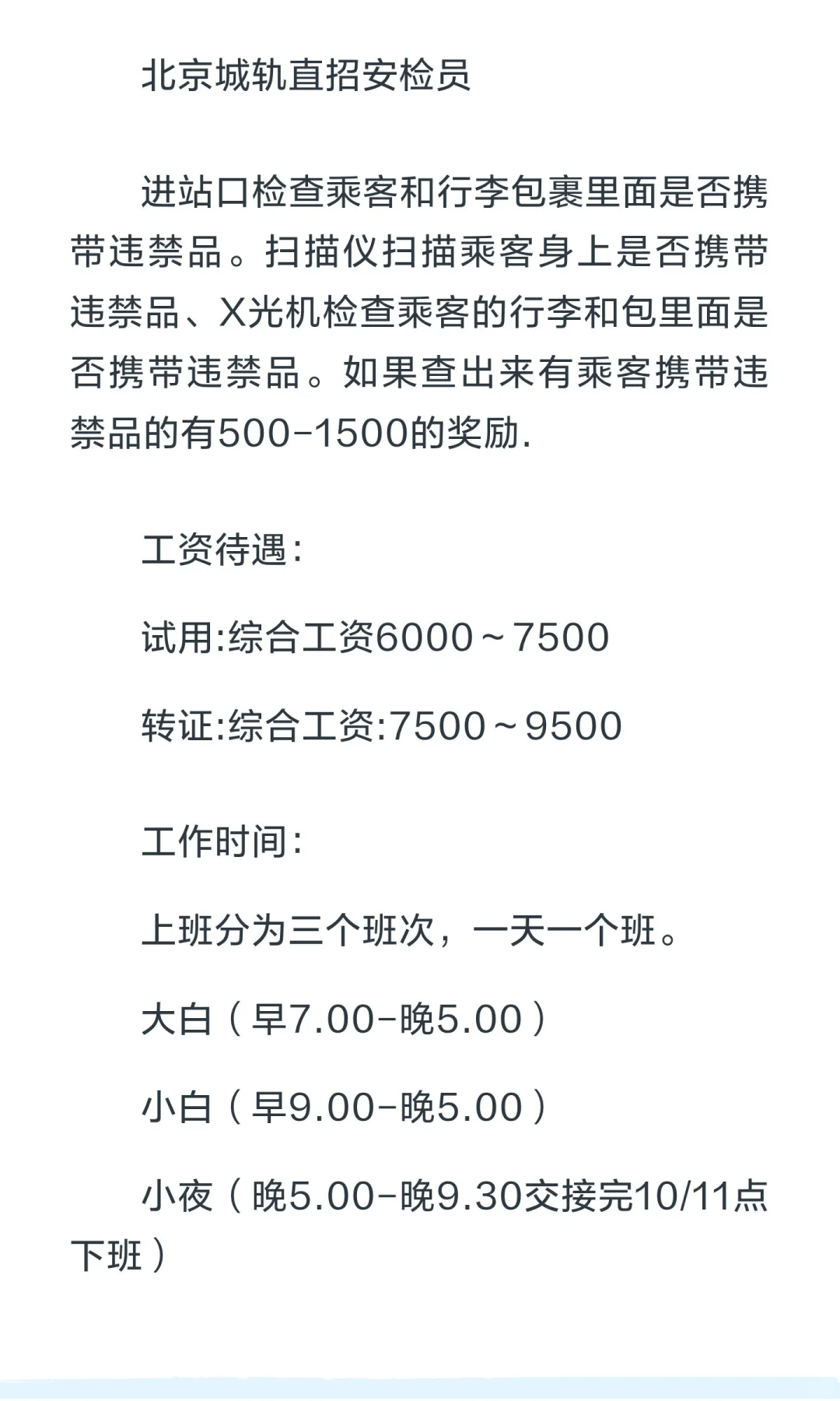 北京城轨直招，上二休一，包吃包住，就近分