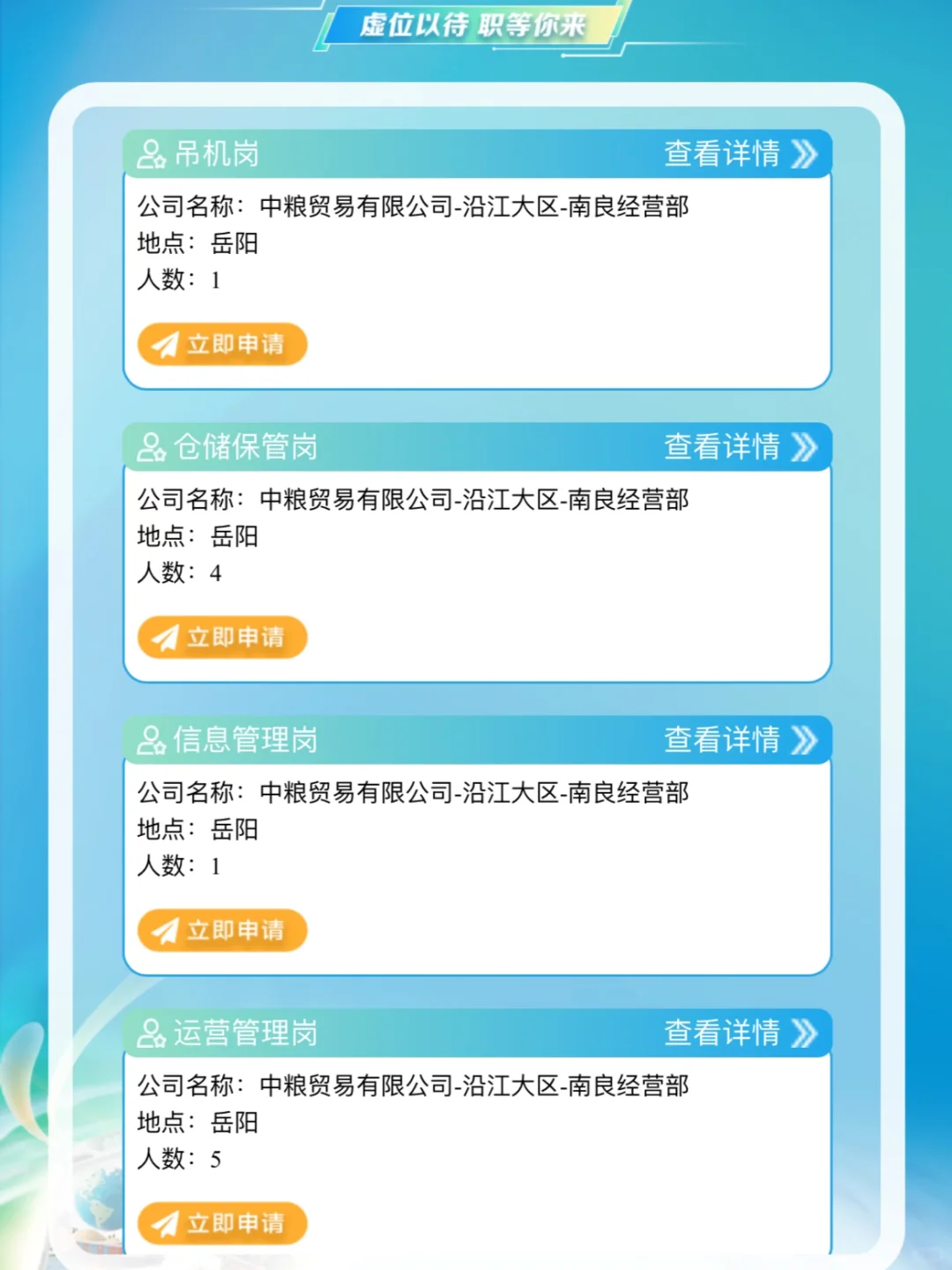 中粮集团2026届校园招聘（长沙、岳阳有岗）