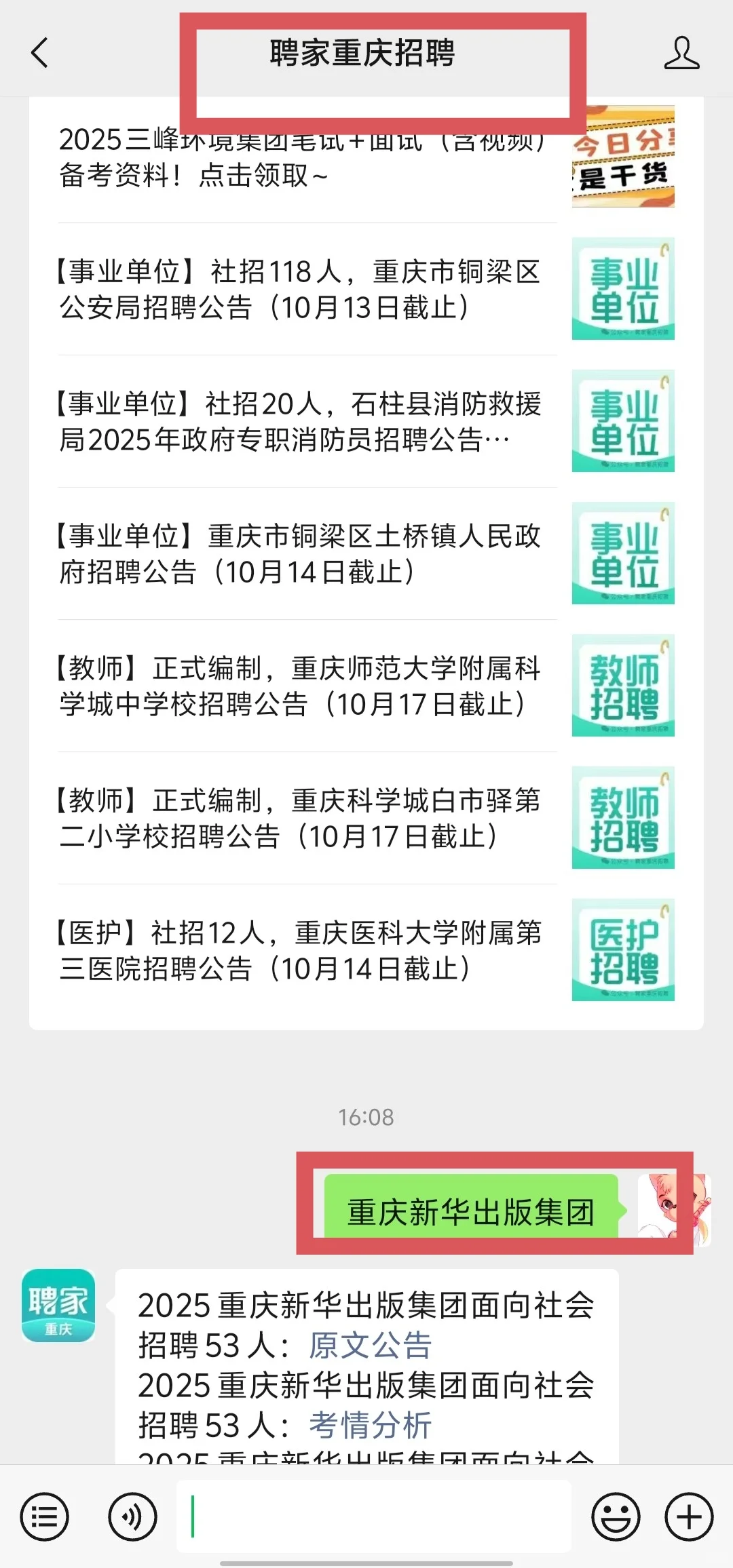 重庆新华出版社10月社招53人，报名中→