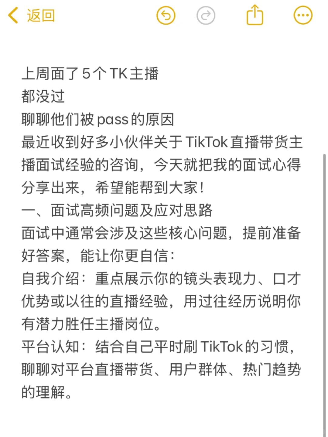 一周亲测 5 次TK主播面试，为什么都没过？