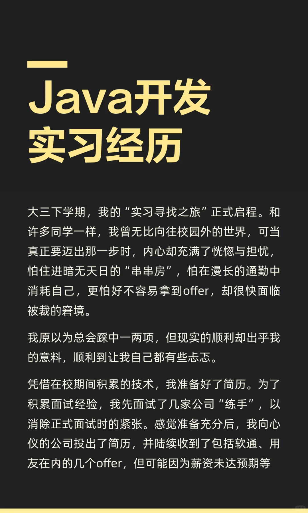 Java开发实习经历