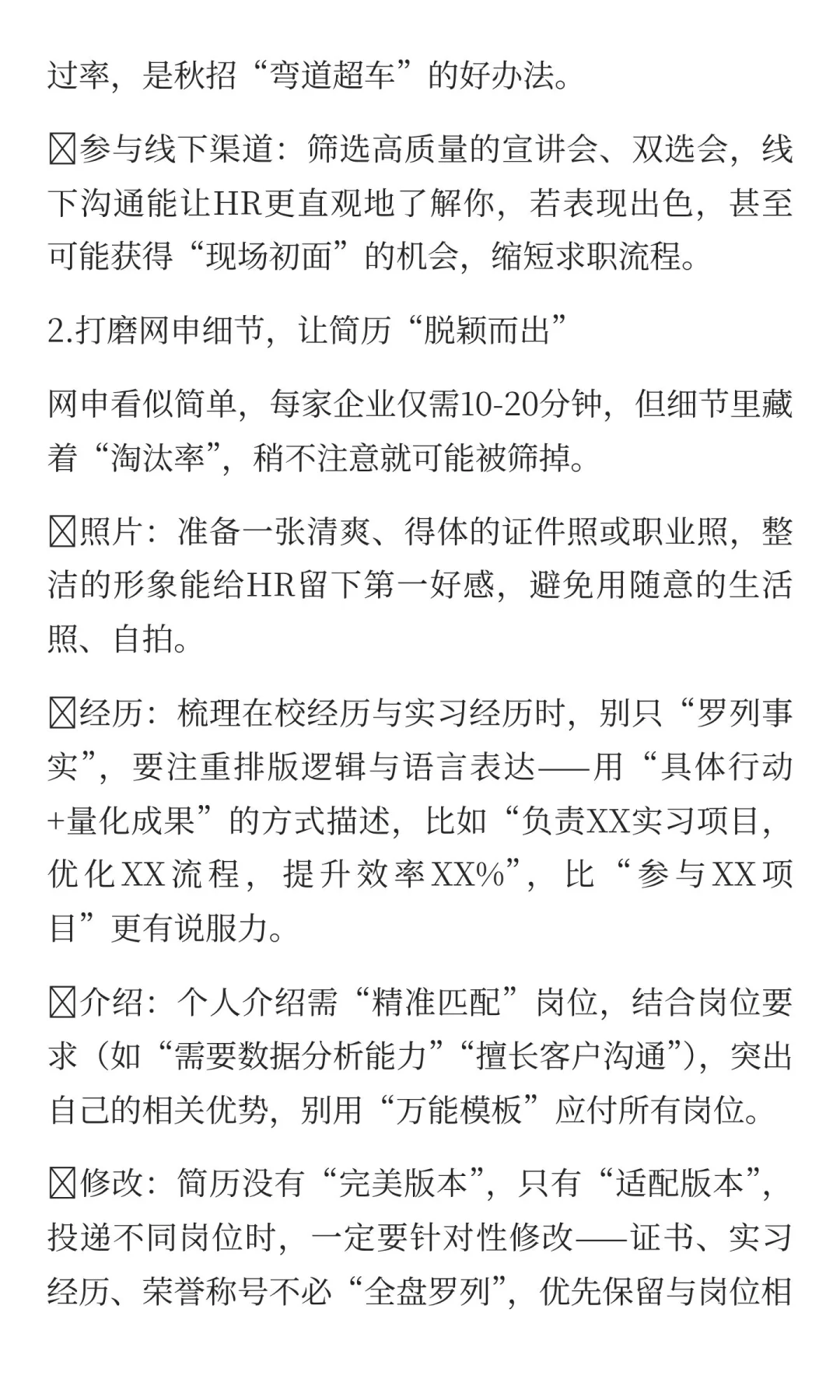 农业硕士就业之企业篇