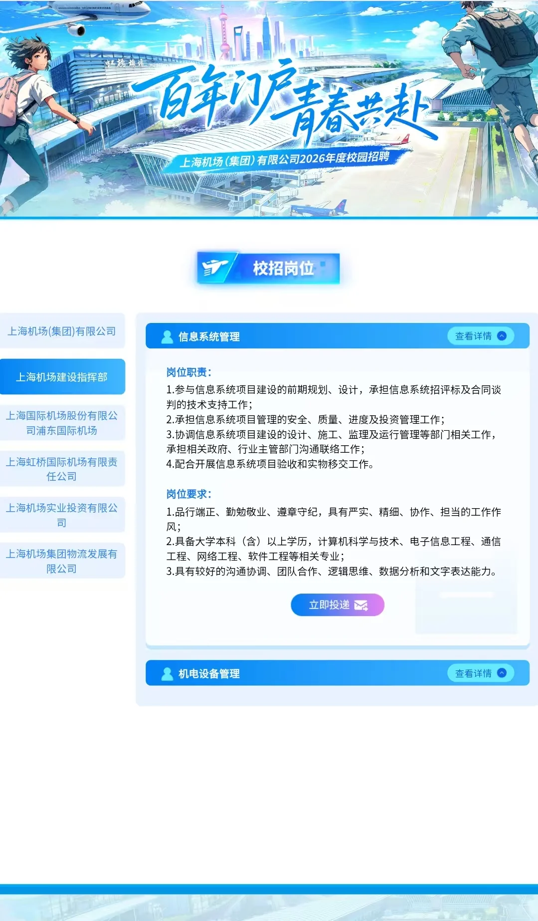 上海机场集团26校招开了