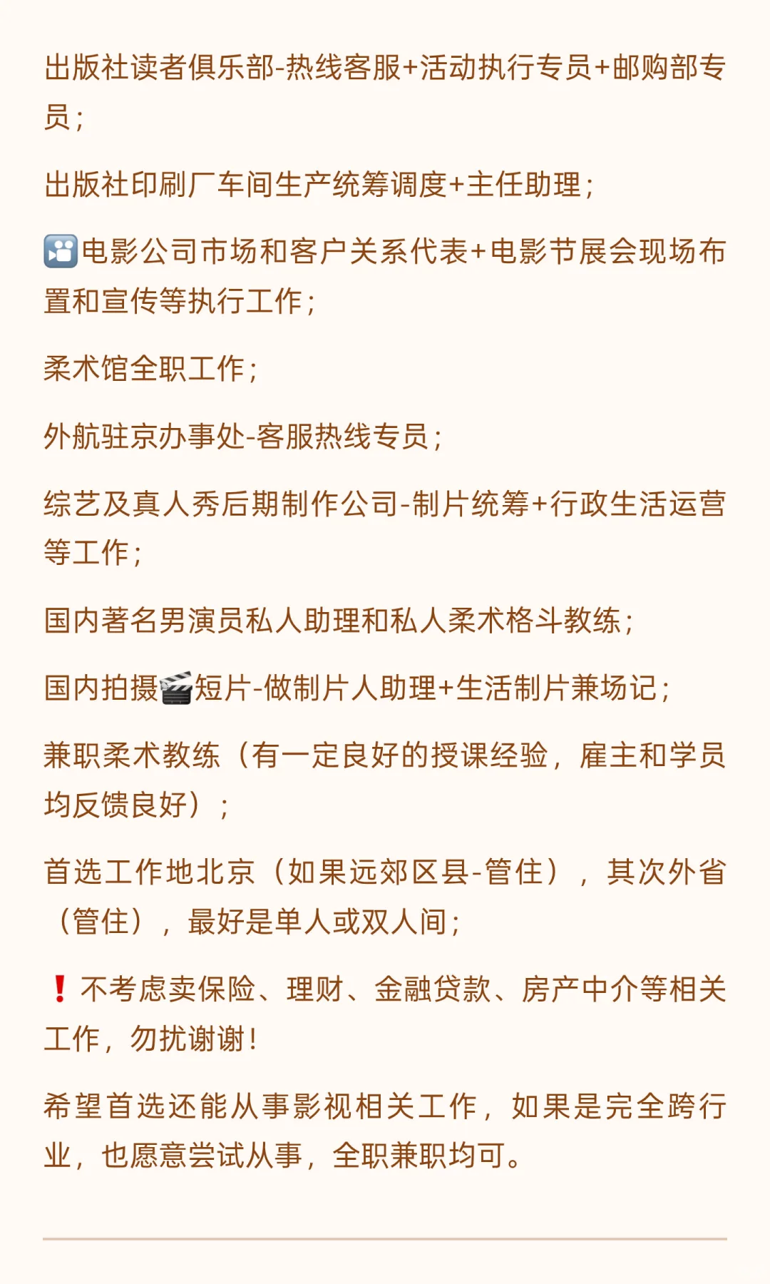 本人求职+希望能找到工作尽快上岗：-）先谢
