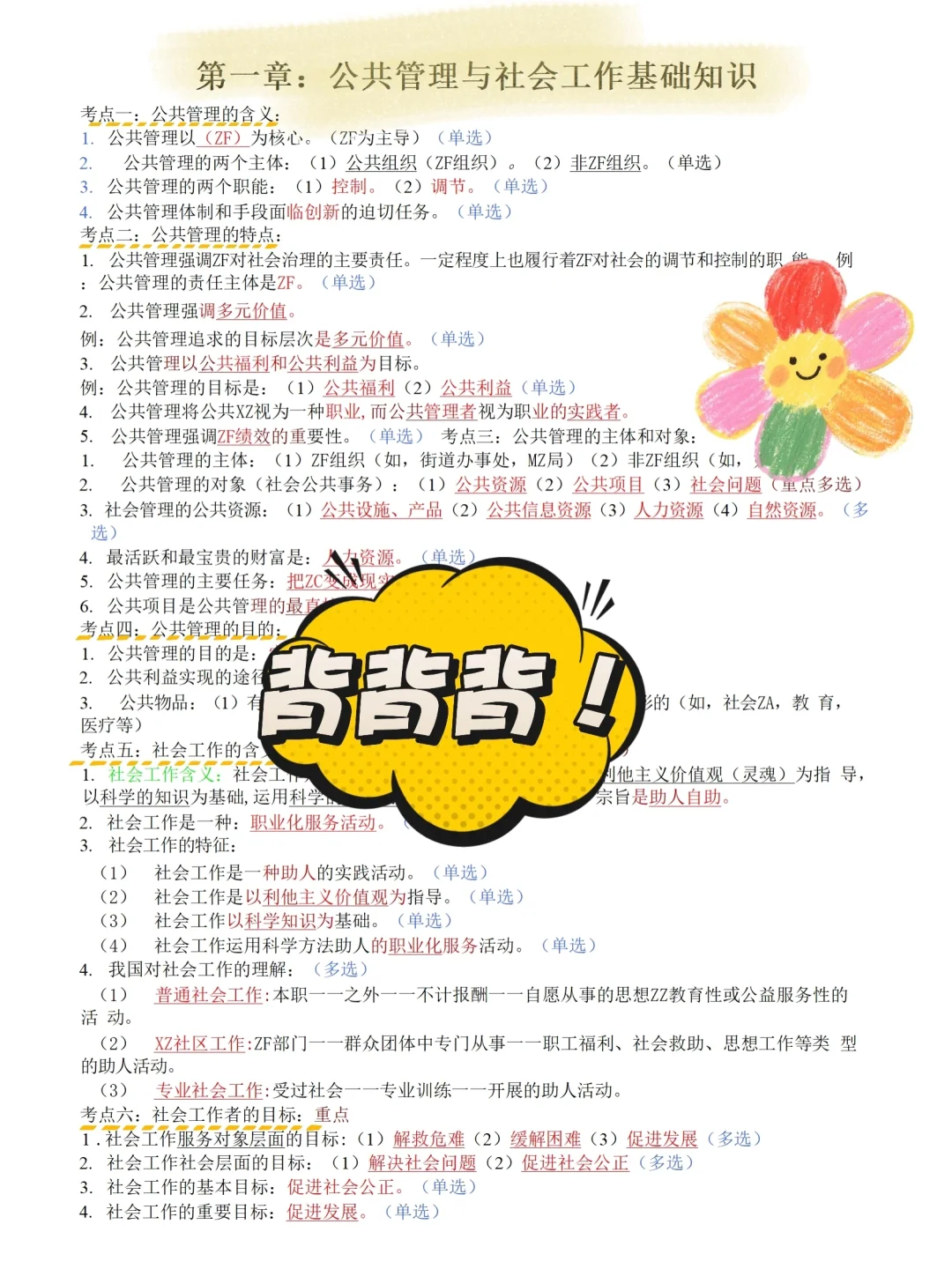 广东省佛山市招考社区工作者10人。