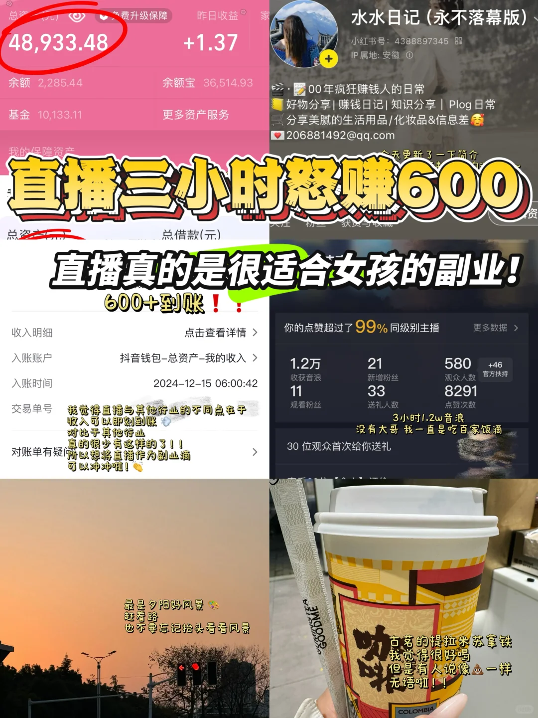 三小时怒赚600+❗️直播真的可以赚到米💰🔁