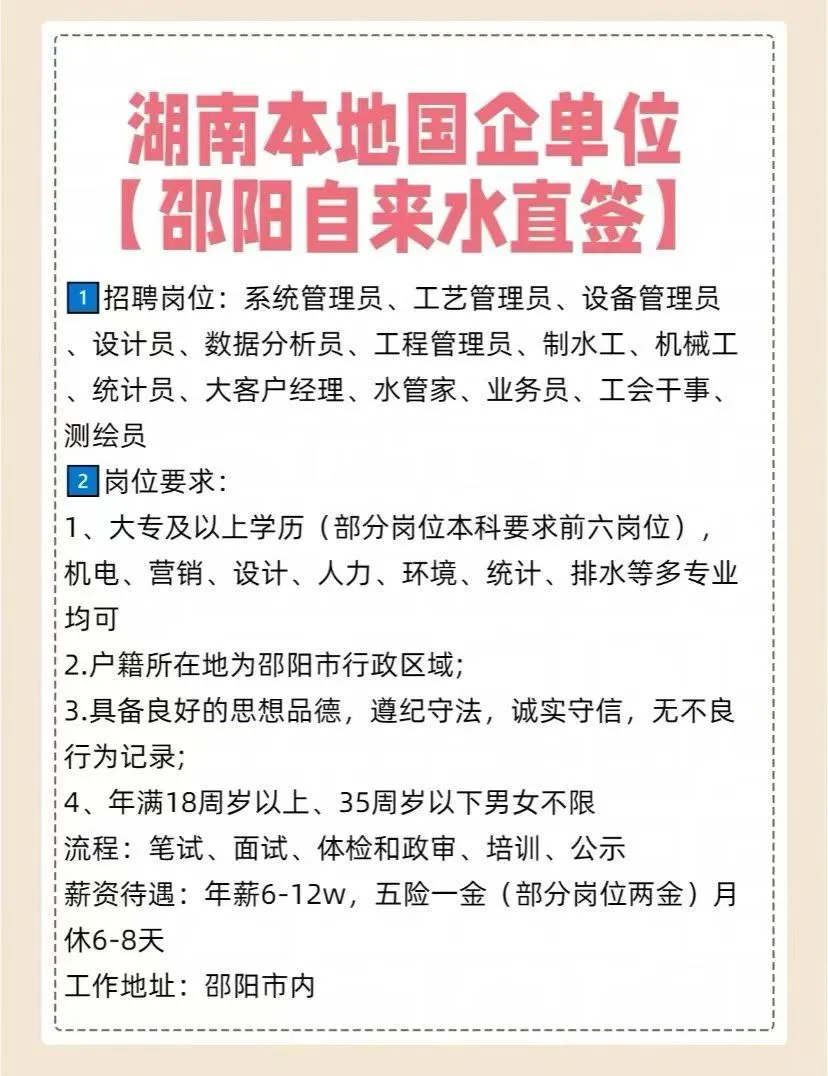 邵阳自来水公司