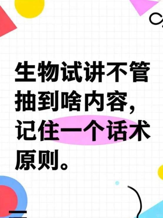 生物试讲稳过攻略！小白也能直接抄的保姆级