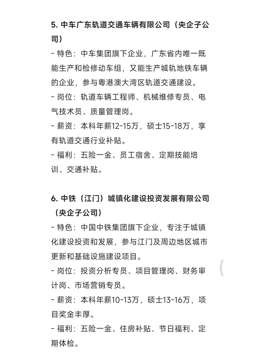 秋招一定要去的国企——江门篇