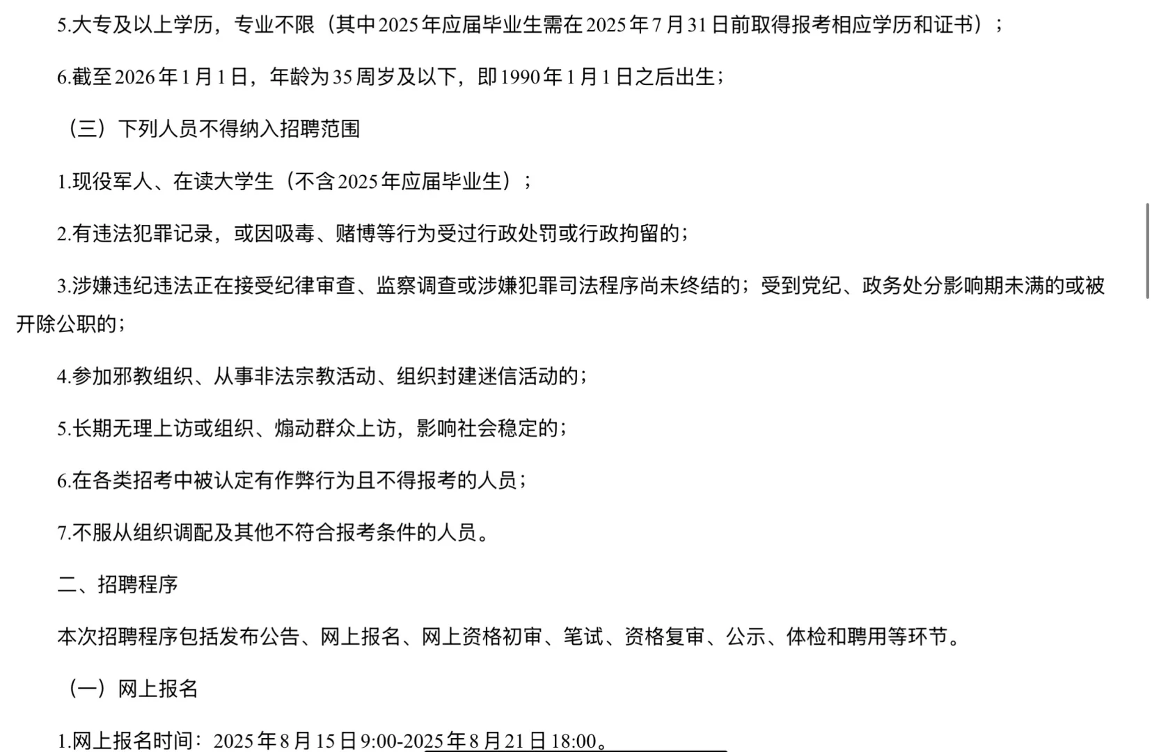 商都县公开补充招聘村党支部书记助理39人