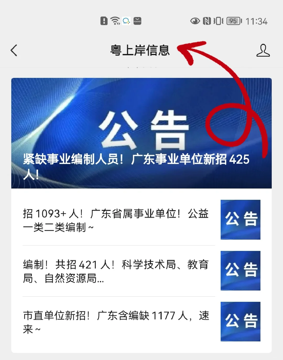 市直单位新招！广东含编缺1177人，速来~