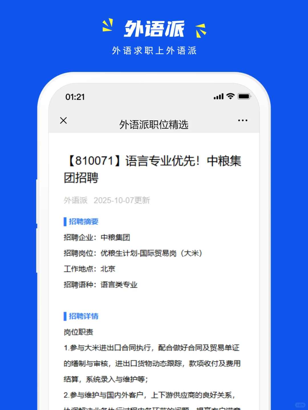 语言专业优先！中粮集团招聘