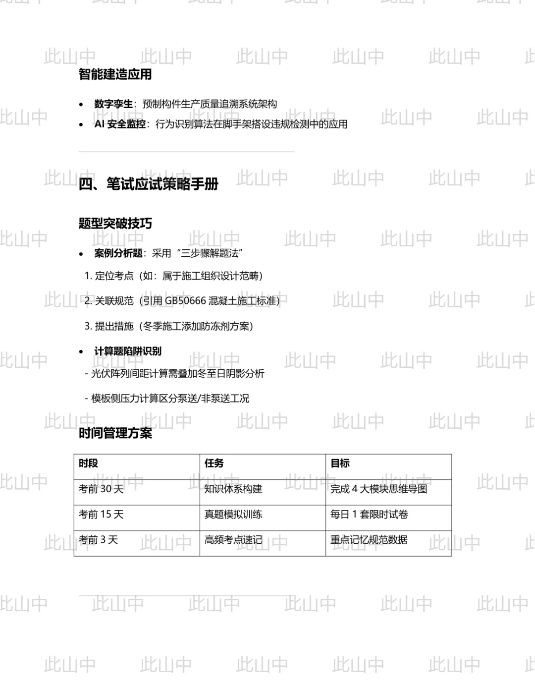 山东日照铁投建工有限公司招聘