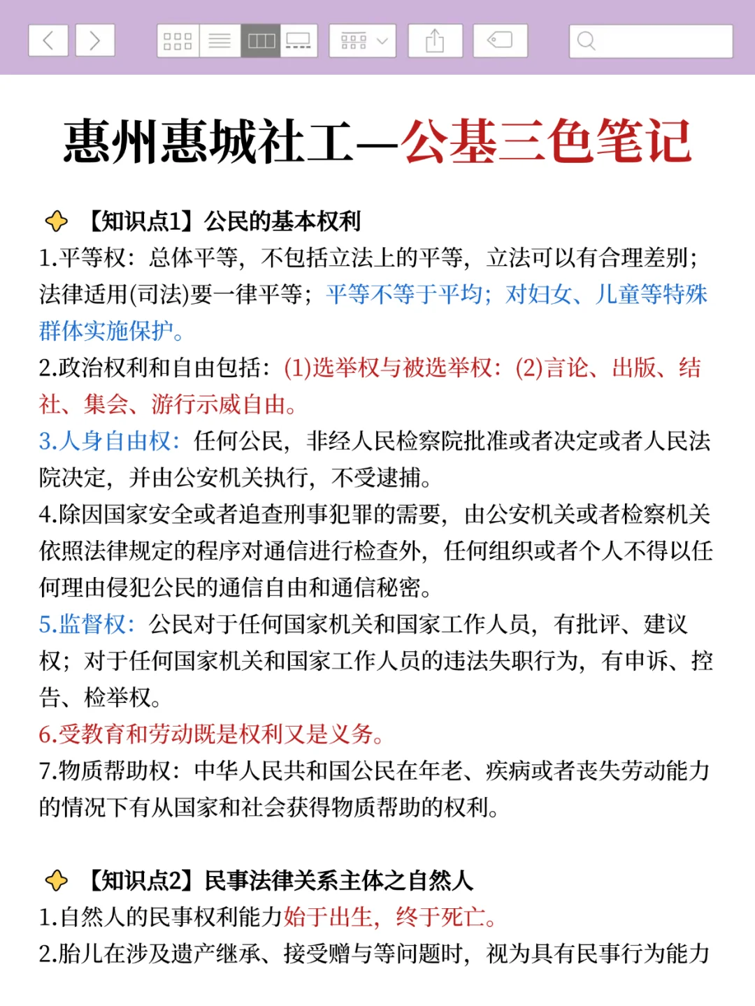 惠州惠城社区工作者，大概率考这些