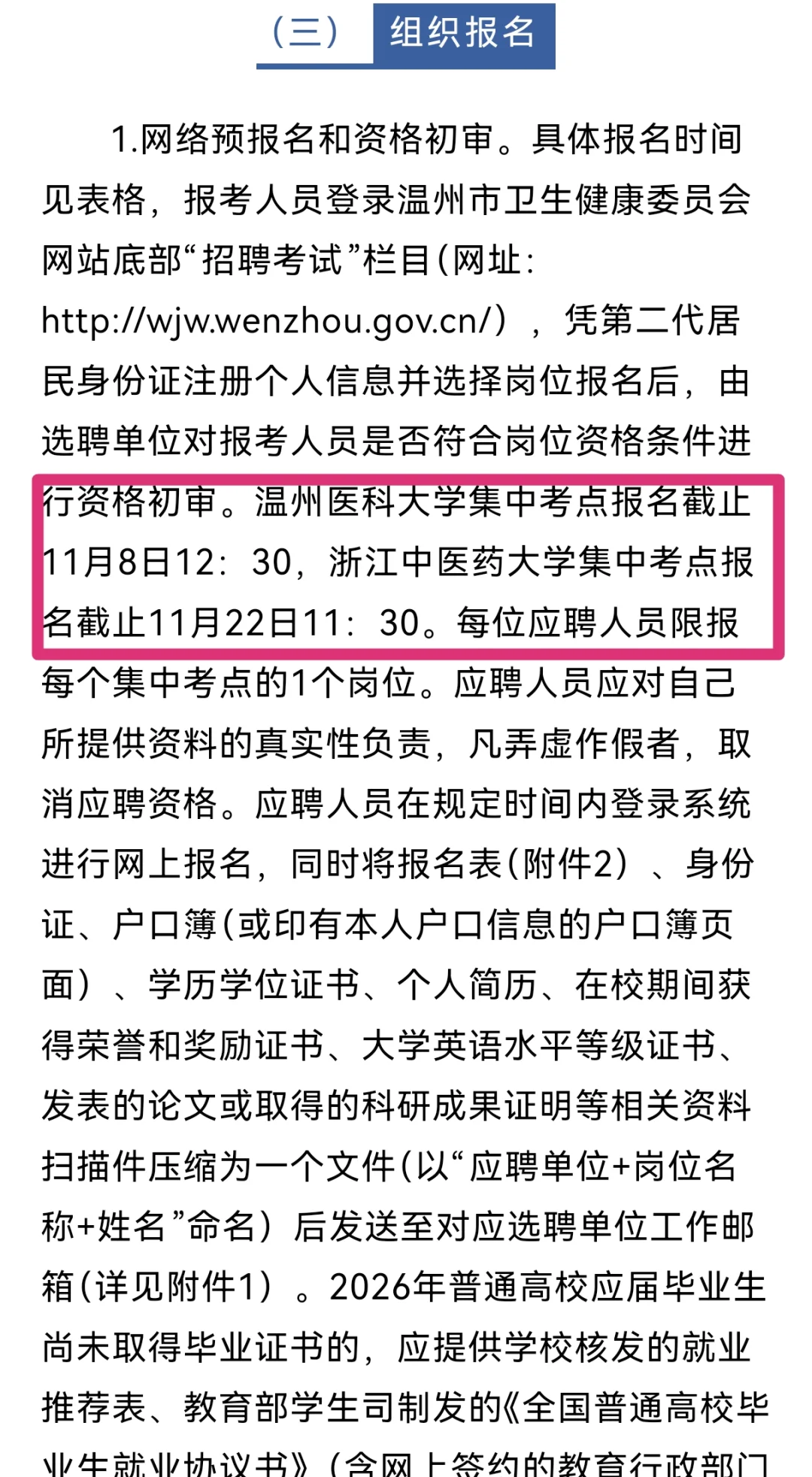 浙江温州市卫健委招聘给大家普及一下难度