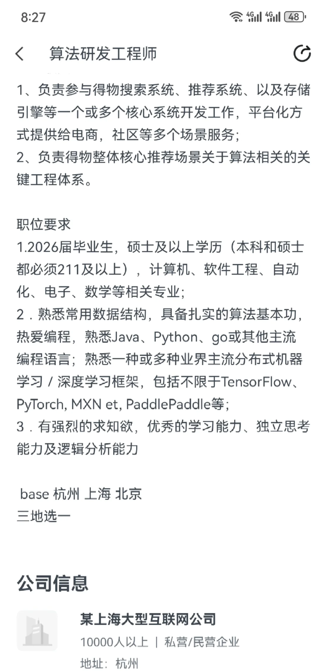 得物26届研究生校招