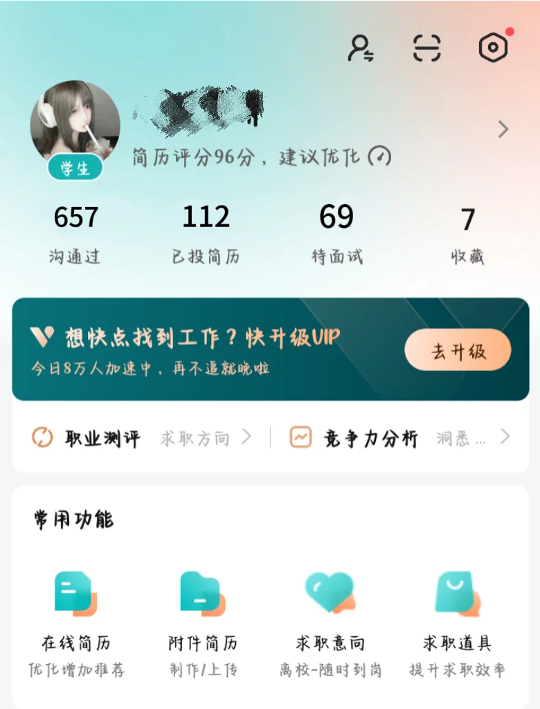 找到工作啦！！大家都去试试简历代投吧！！