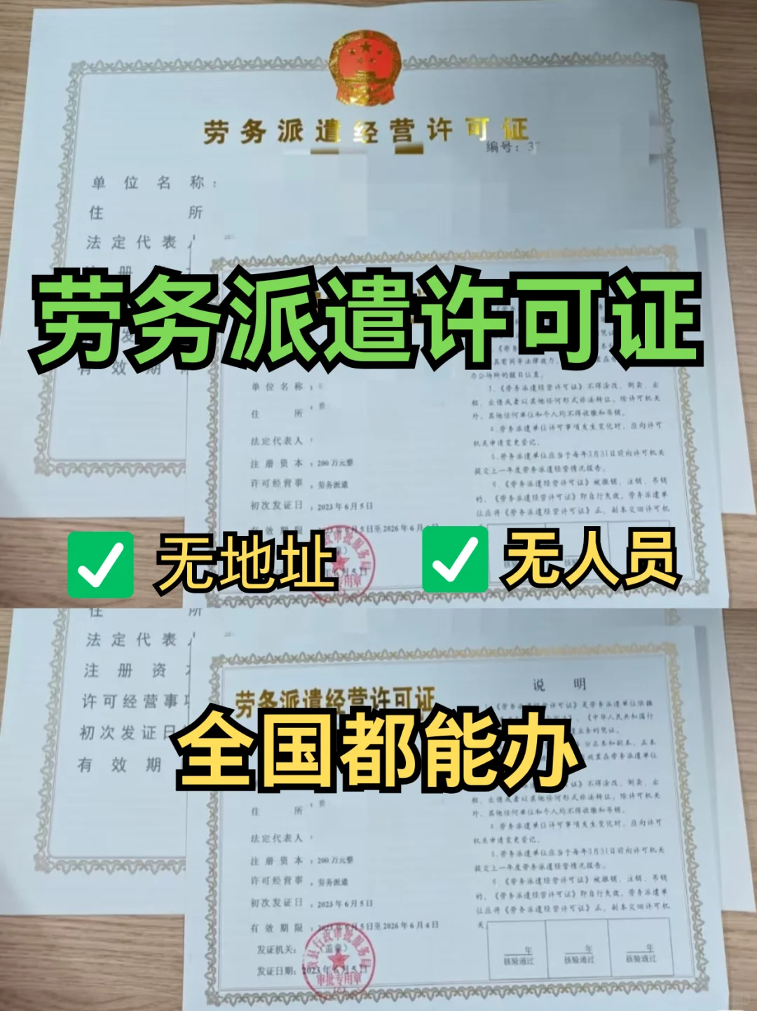我的天！还以为办劳务派遣许可证很难呢！