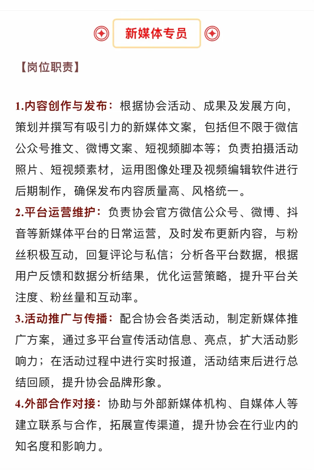 协会 | 安徽省科学家企业家协会公开招聘