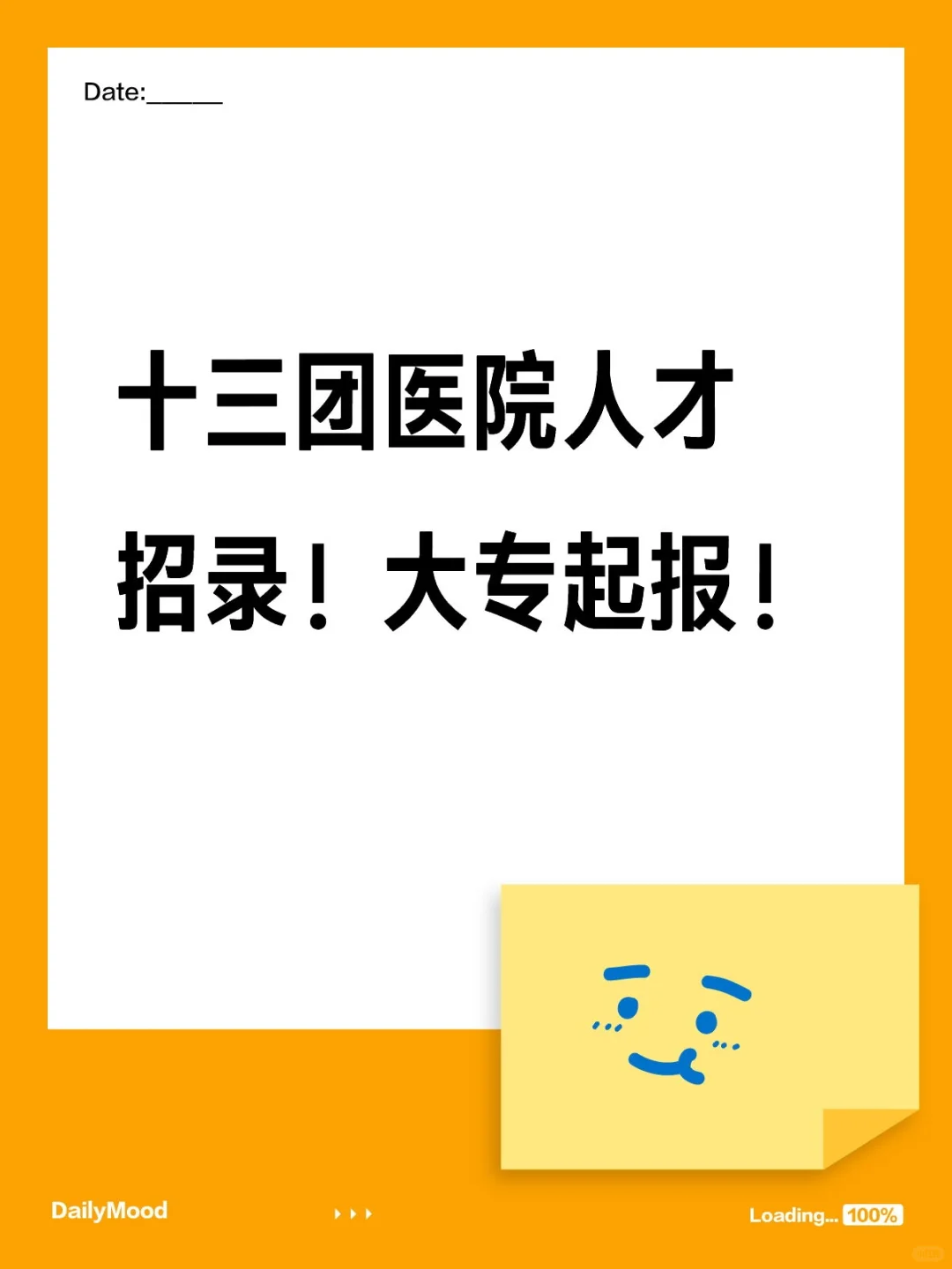 十三团医院人才招录！