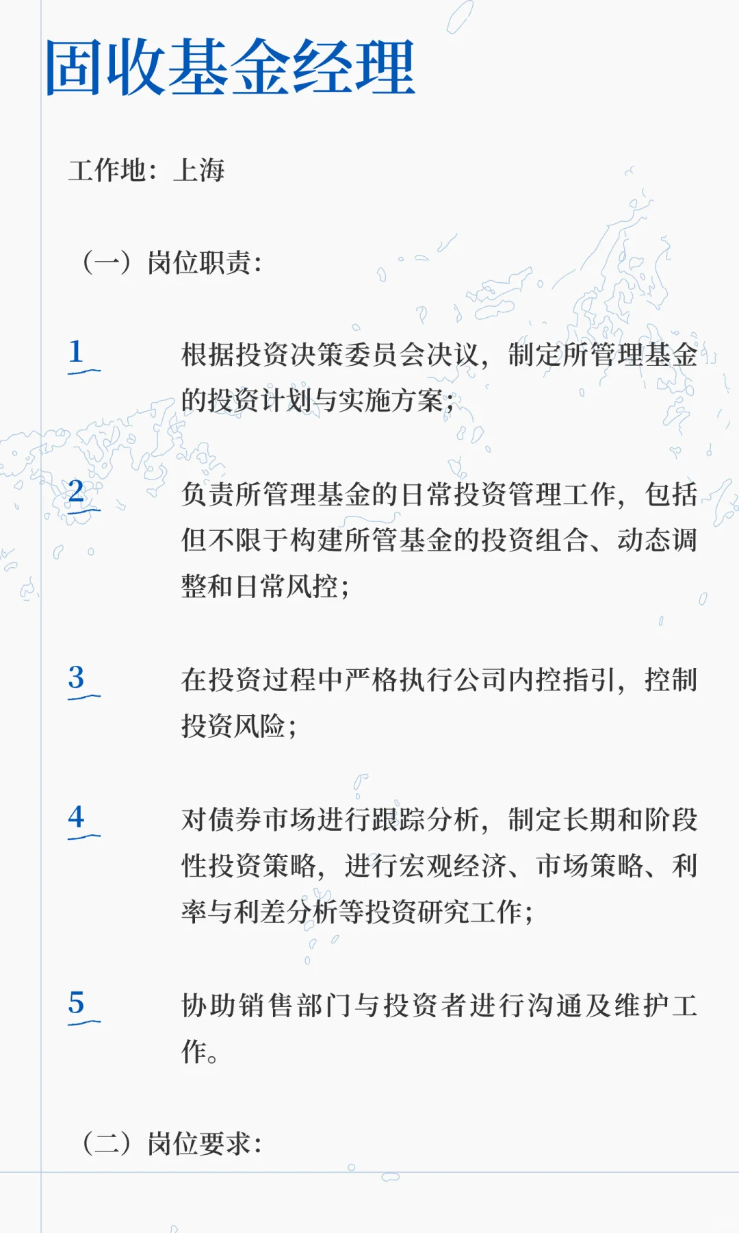 社招 | 中银基金招聘公告（上海）