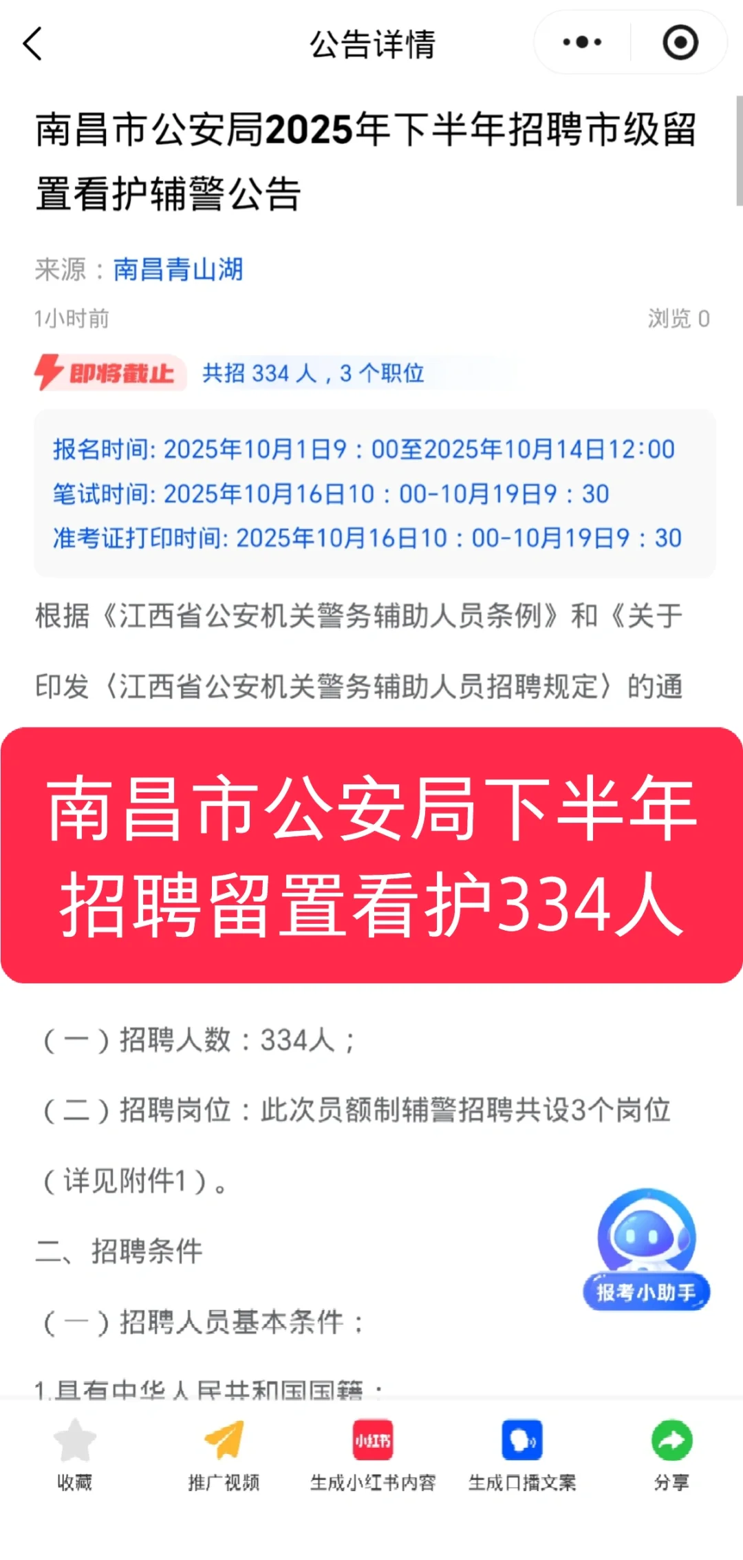 南昌市公安局下报名招聘留置看护334人
