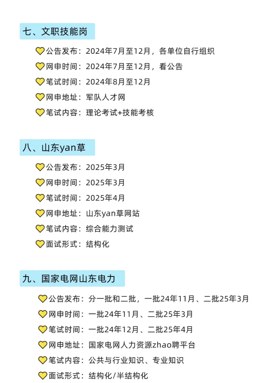山东巡考路线